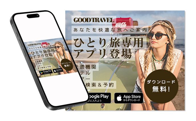 【バナー】旅行アプリ
