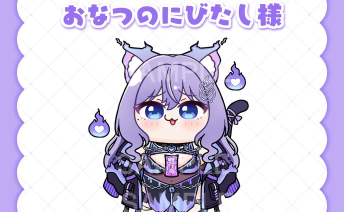 おなつのにびたし様 グッズイラスト