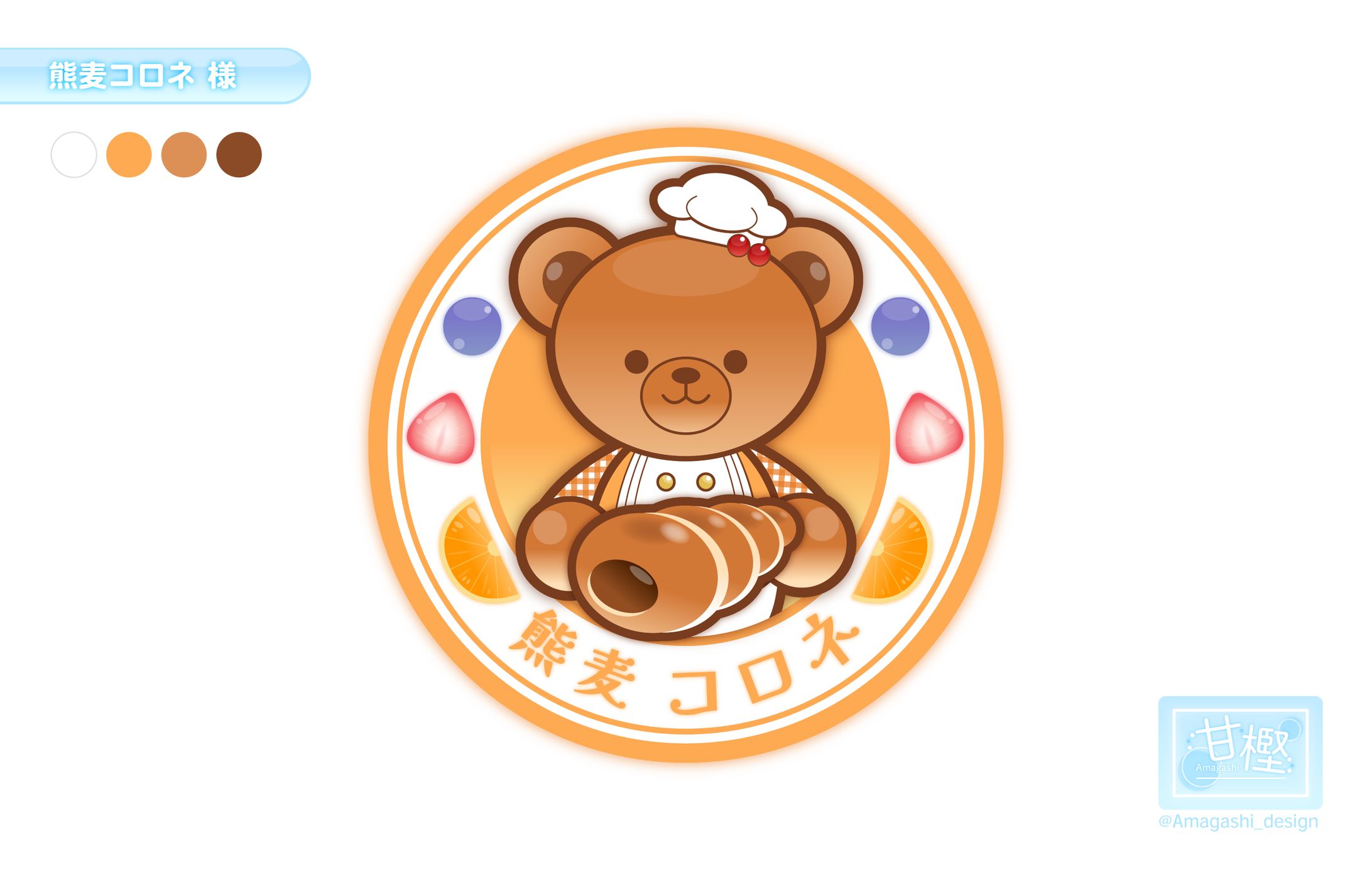 【📛シンボルロゴ🎀】熊麦コロネ 様-1