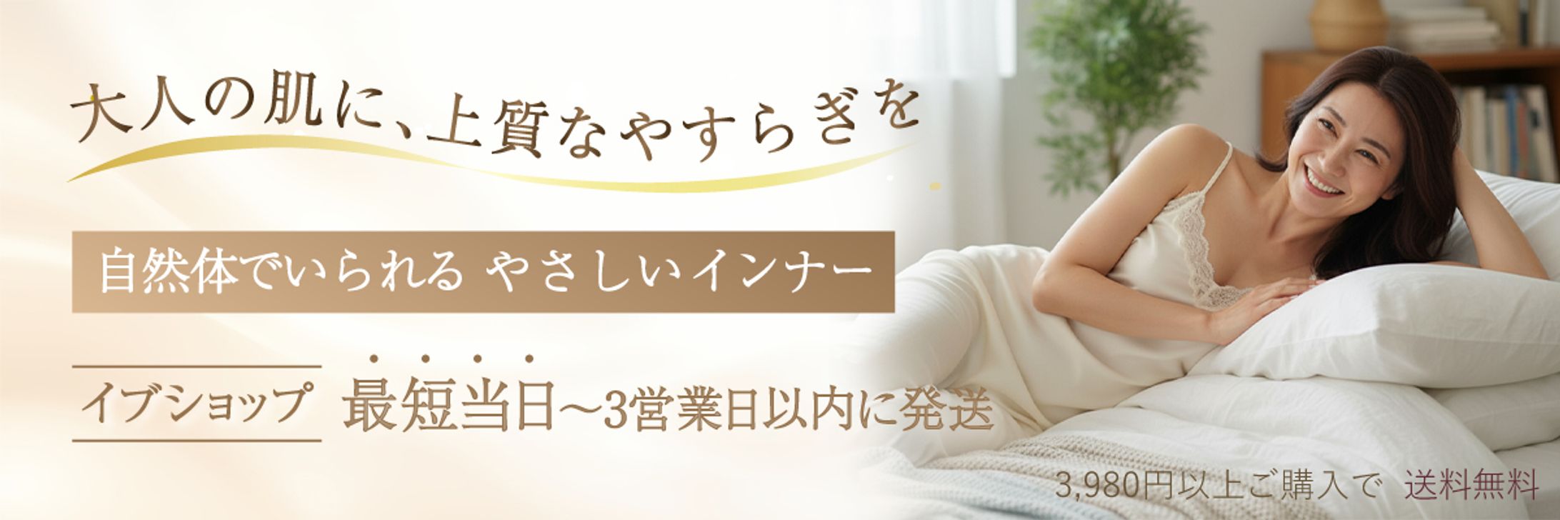 インナーウェアバナー｜楽天ショップ用-1