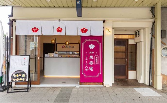 【果寿庵】京都本店/内装・のれん・看板