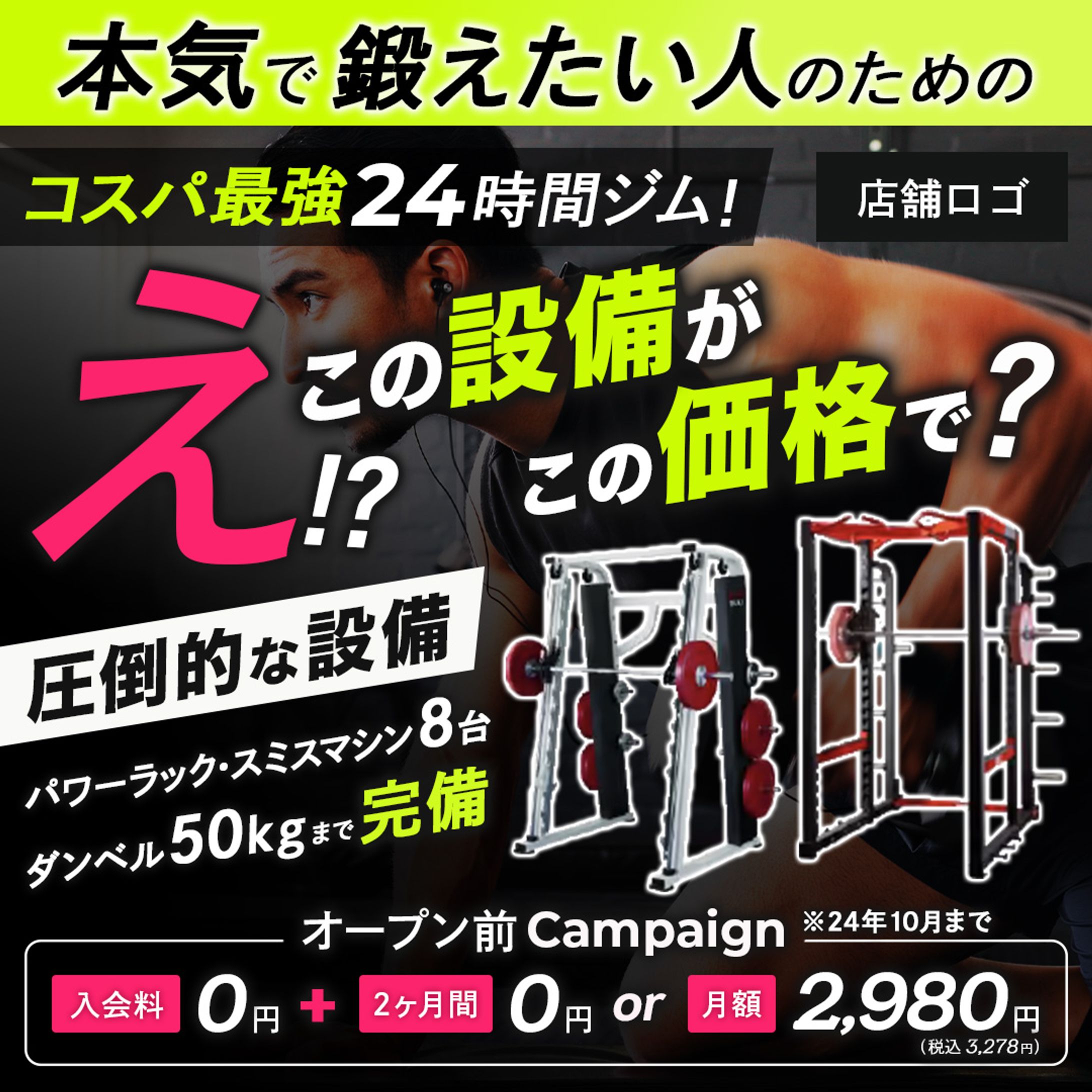[実案件]バナー_トレーニングジムMeta広告用-1