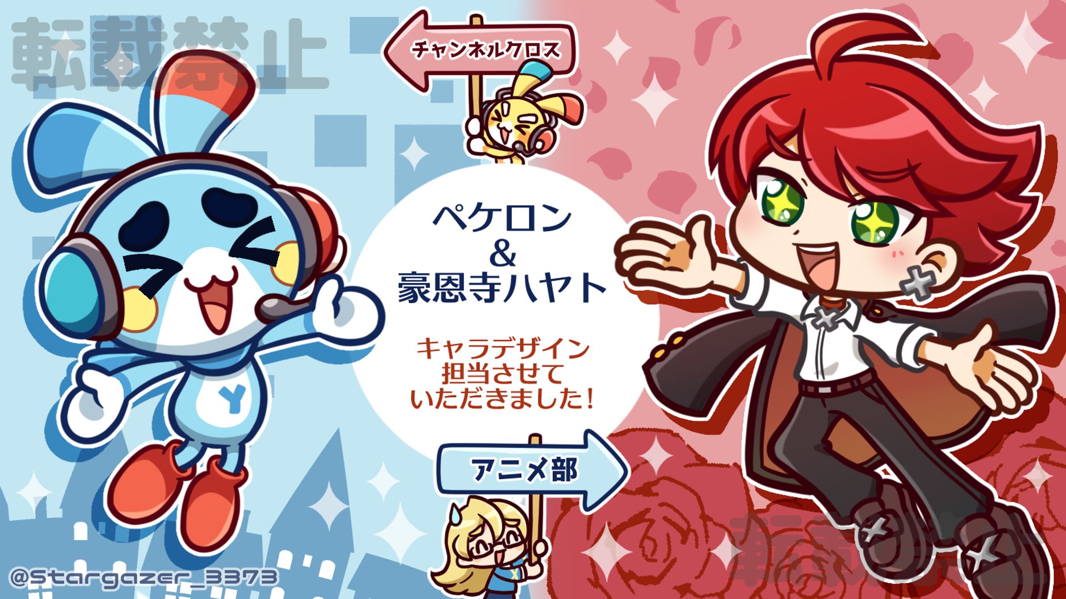 「チャンネルクロス」キャラクターデザイン-1