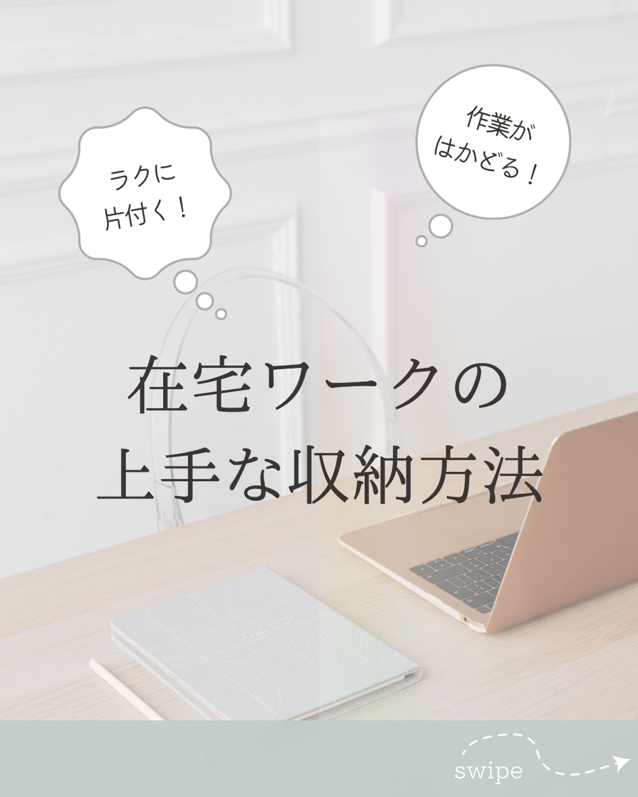 Instagramフィード投稿（1080×1350）暮らし系アカウント-1