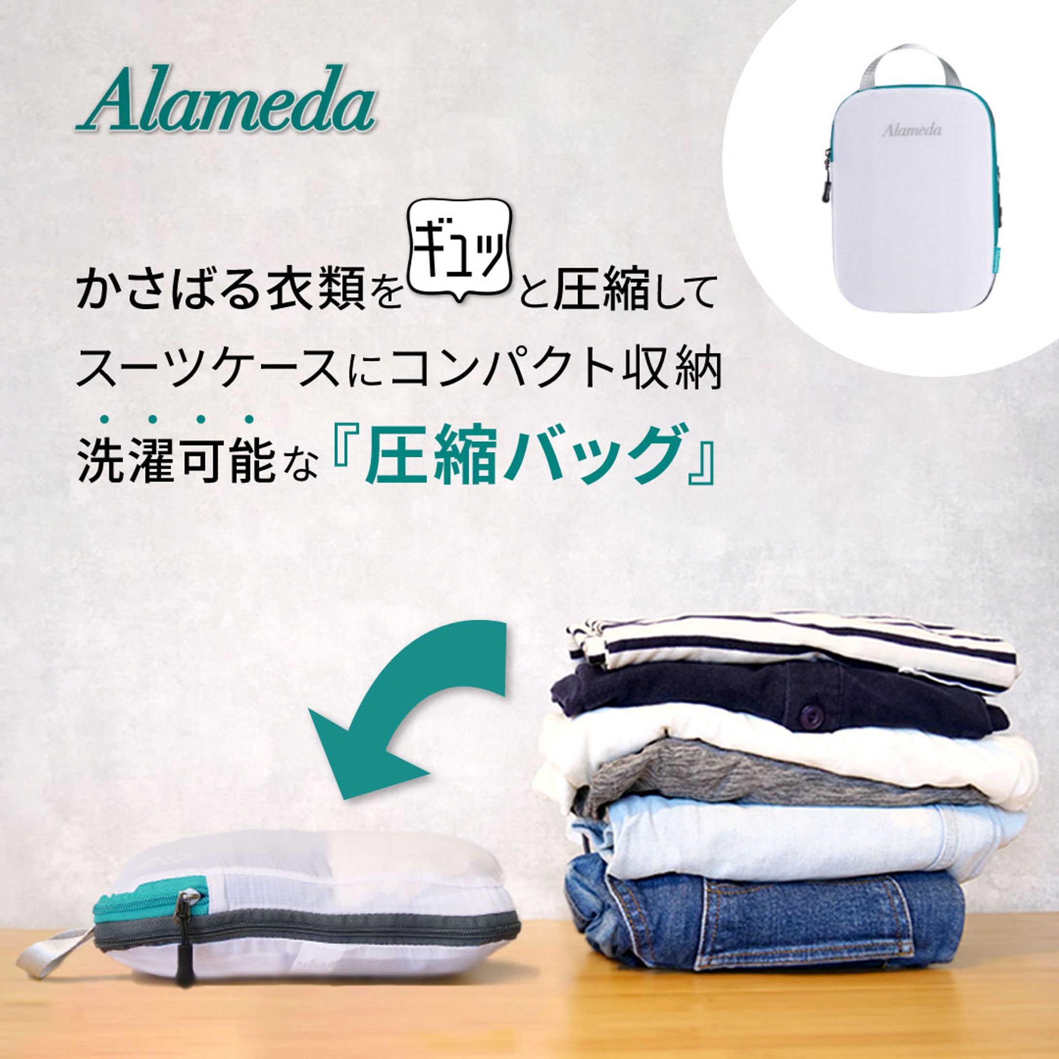 Alameda様　圧縮バッグ　Facebook広告-1