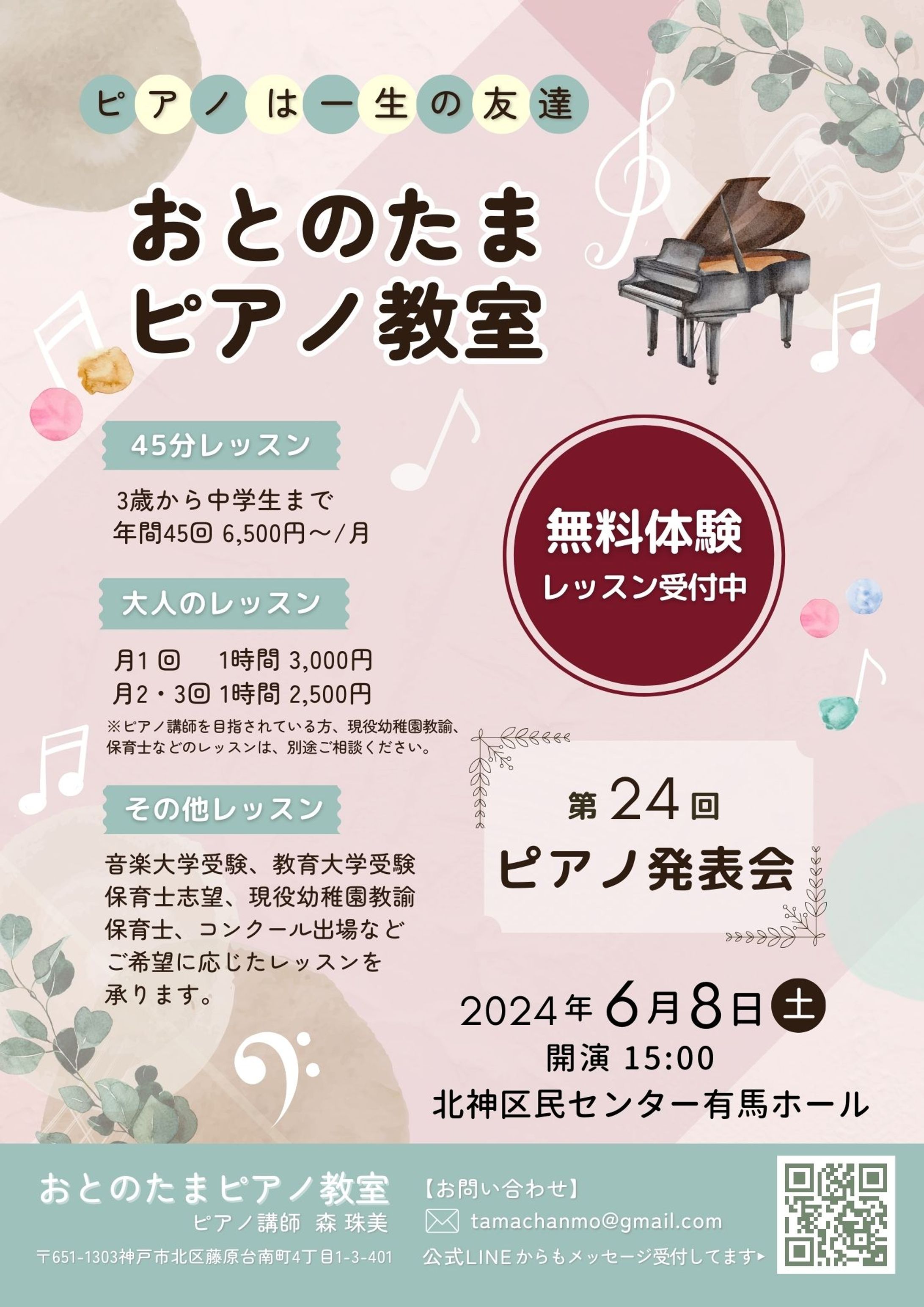 ピアノ教室チラシ-1