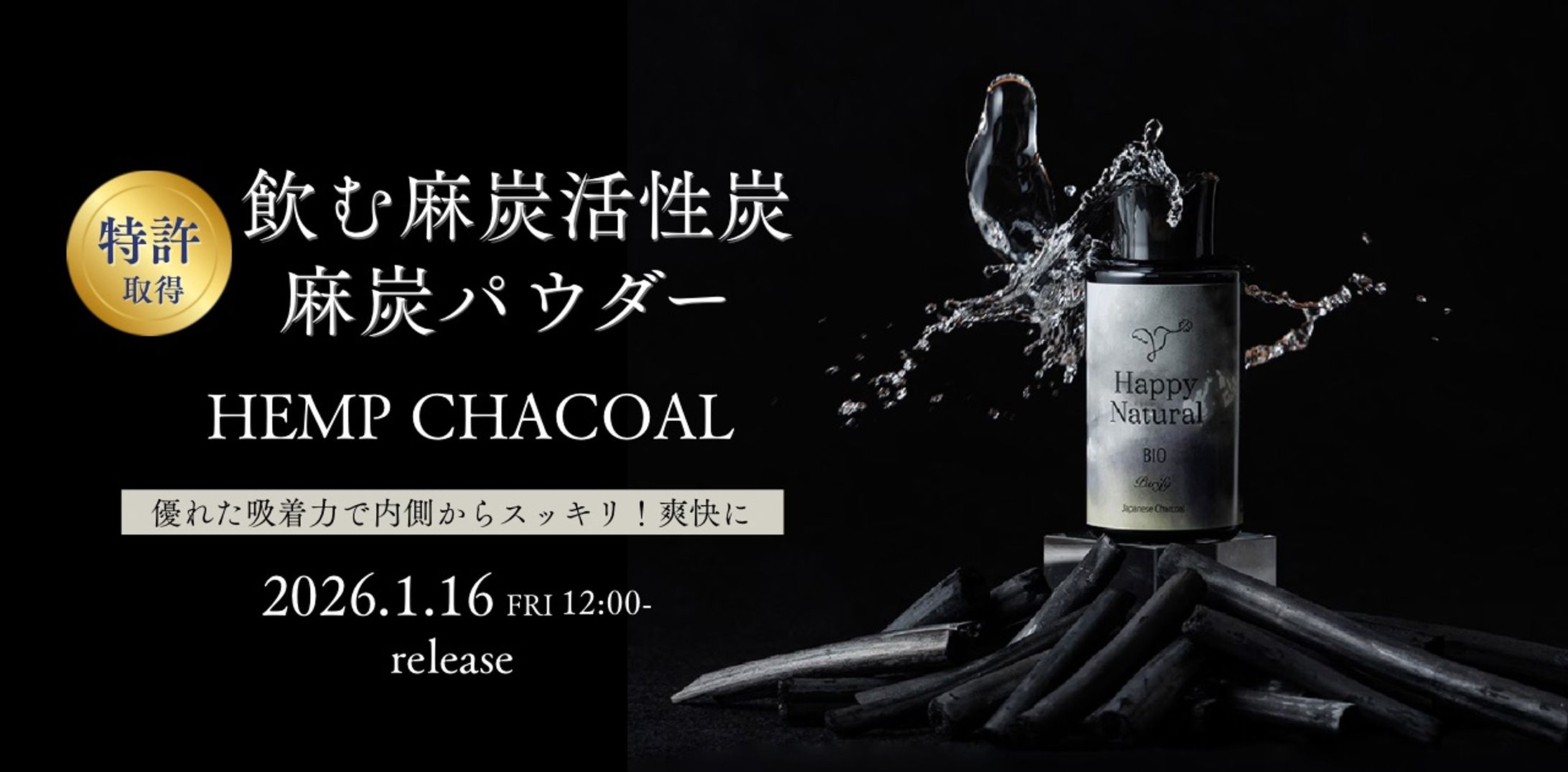 【ネットショップ トップページスライドバナー】 「飲む麻炭活性炭 新商品PR」-1