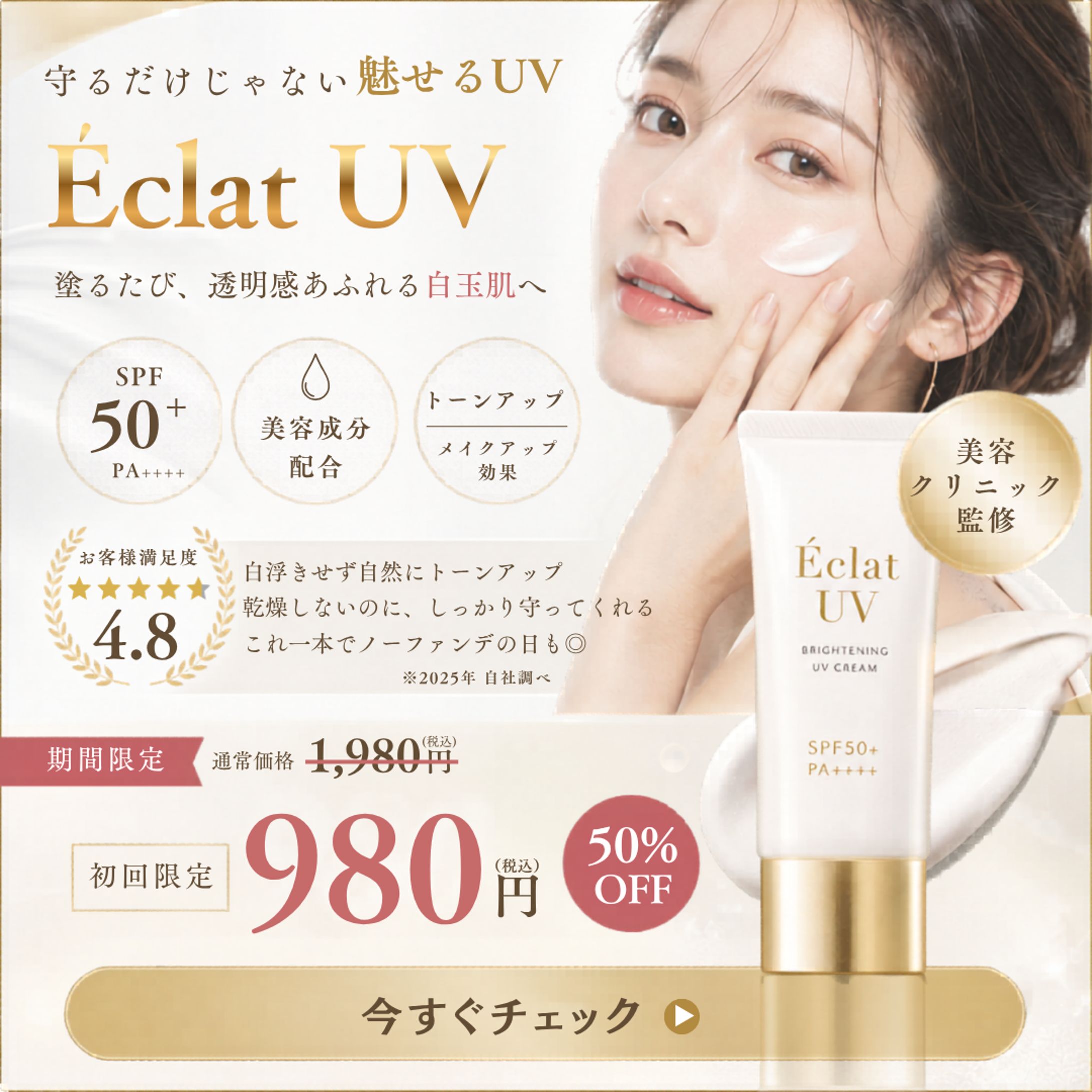 日焼け止めクリーム美容バナー-1
