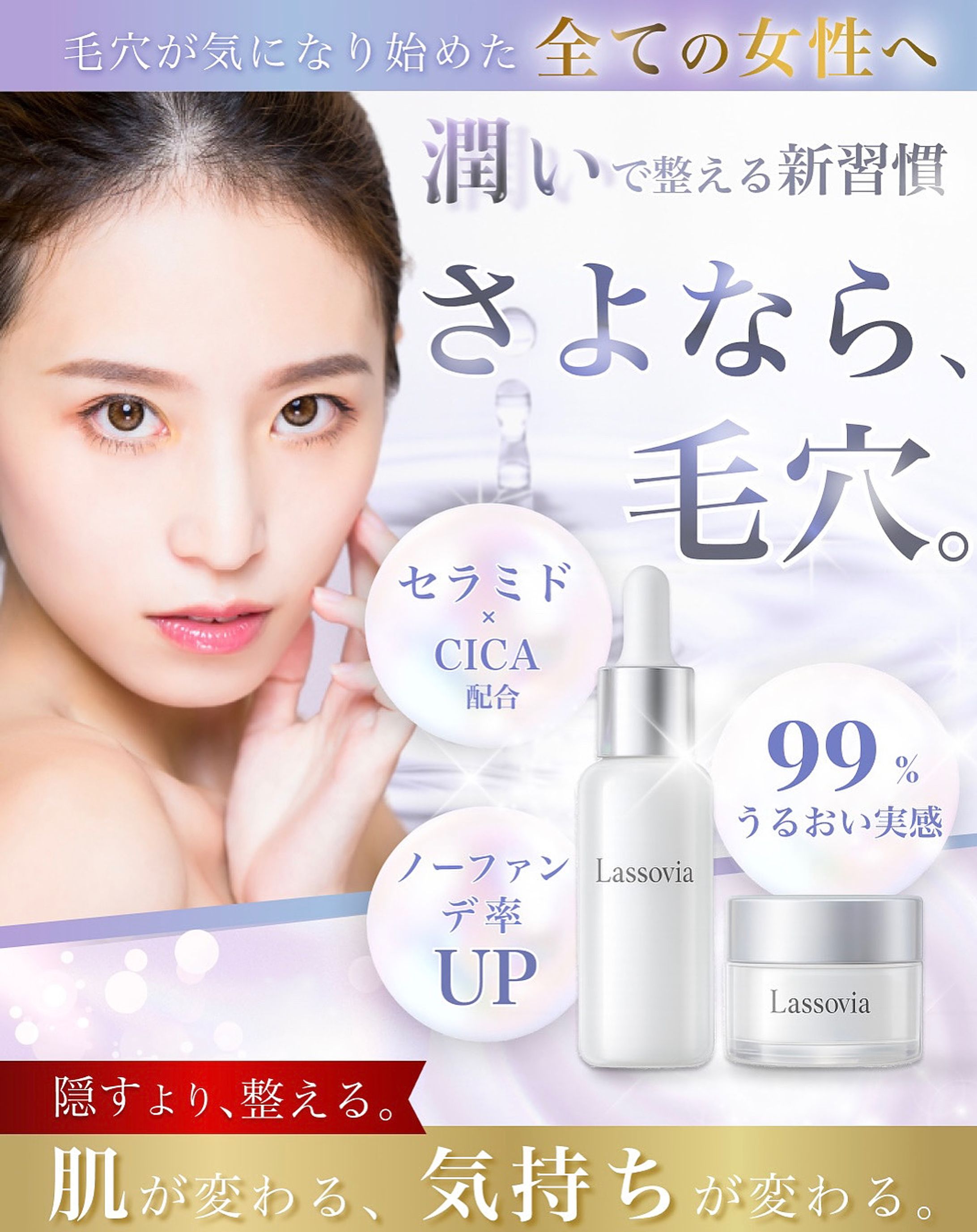 スキンケア広告バナー「さよなら、毛穴。」（カルーセル展開予定）-1