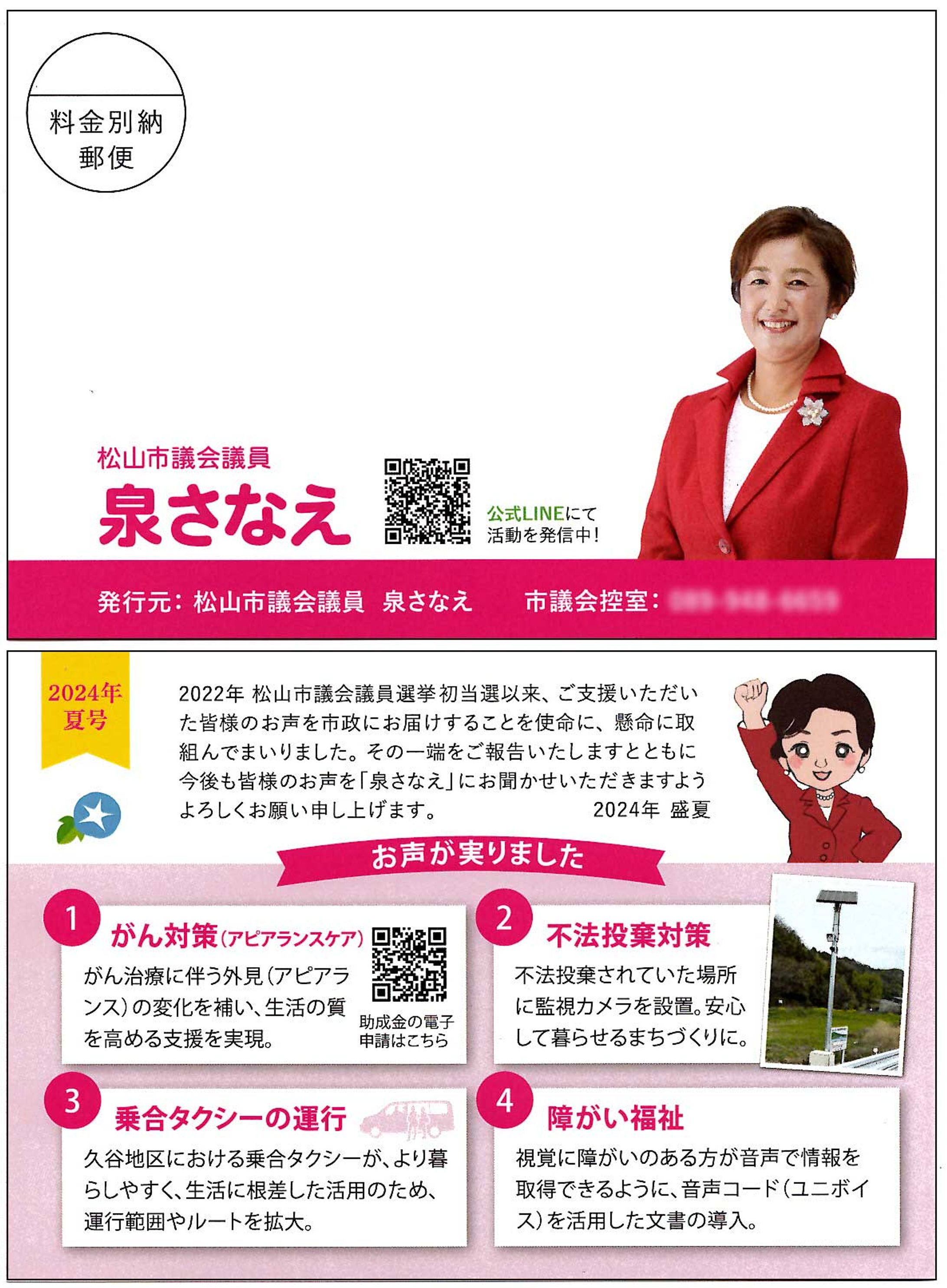 市議会議員様　DMはがき-1