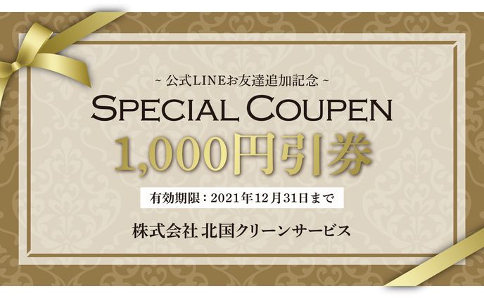 金券・クーポン、活動紹介