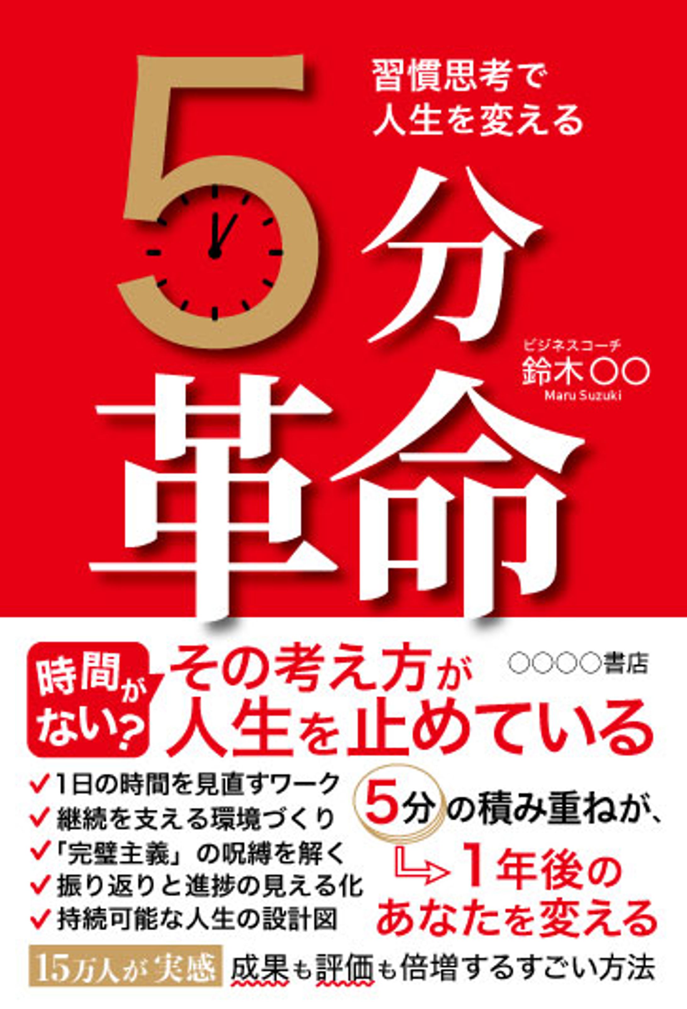 5分革命-1