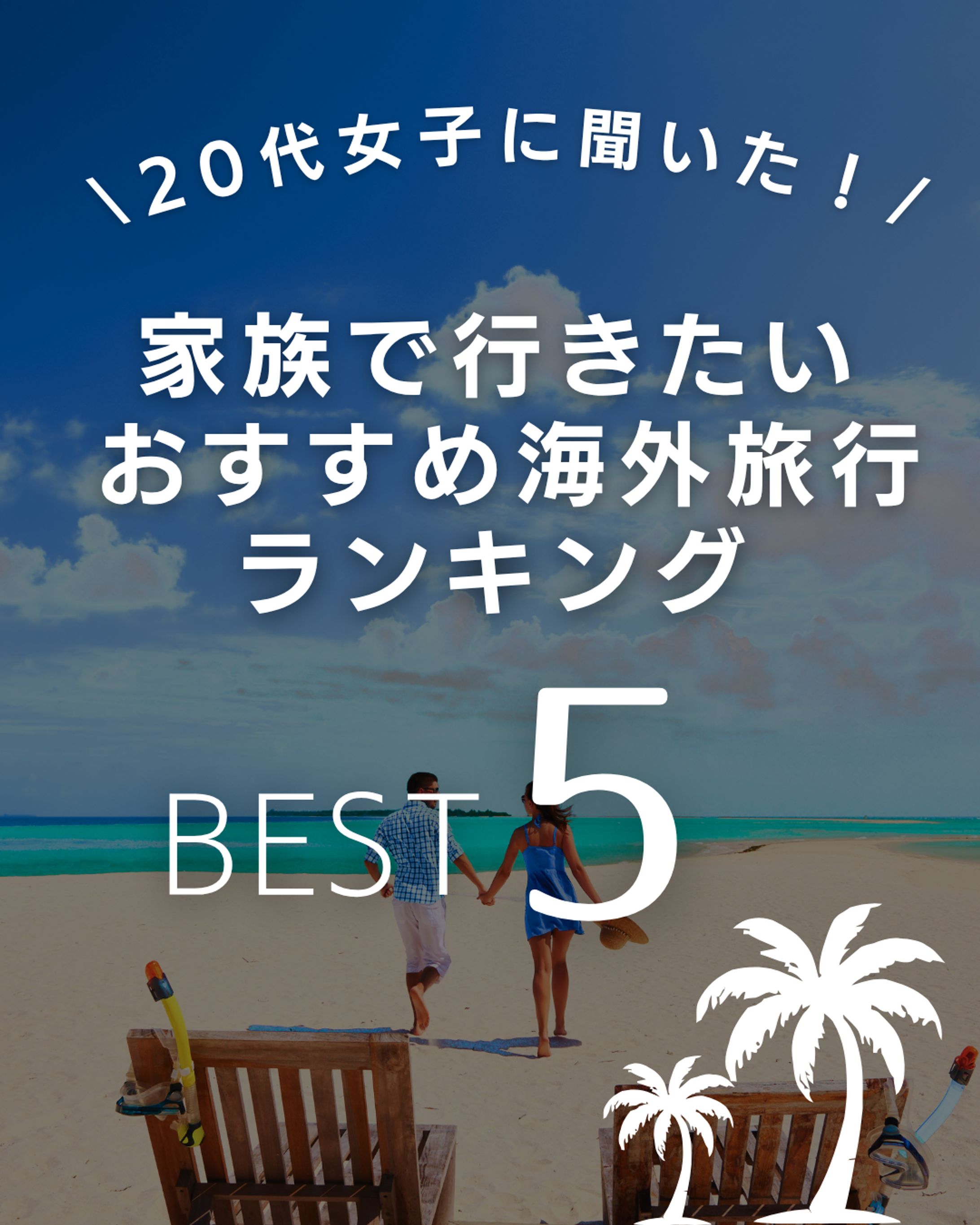 海外旅行ランキング　Instagram投稿-1