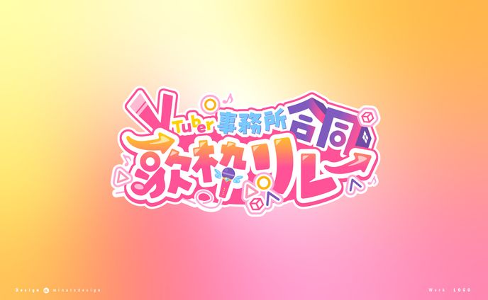 事務所合同歌枠リレー ロゴデザイン