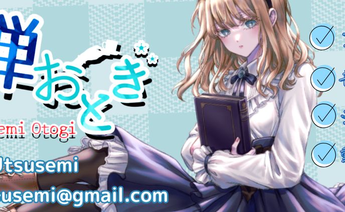 空蝉おとぎ：ヘッダーデザイン