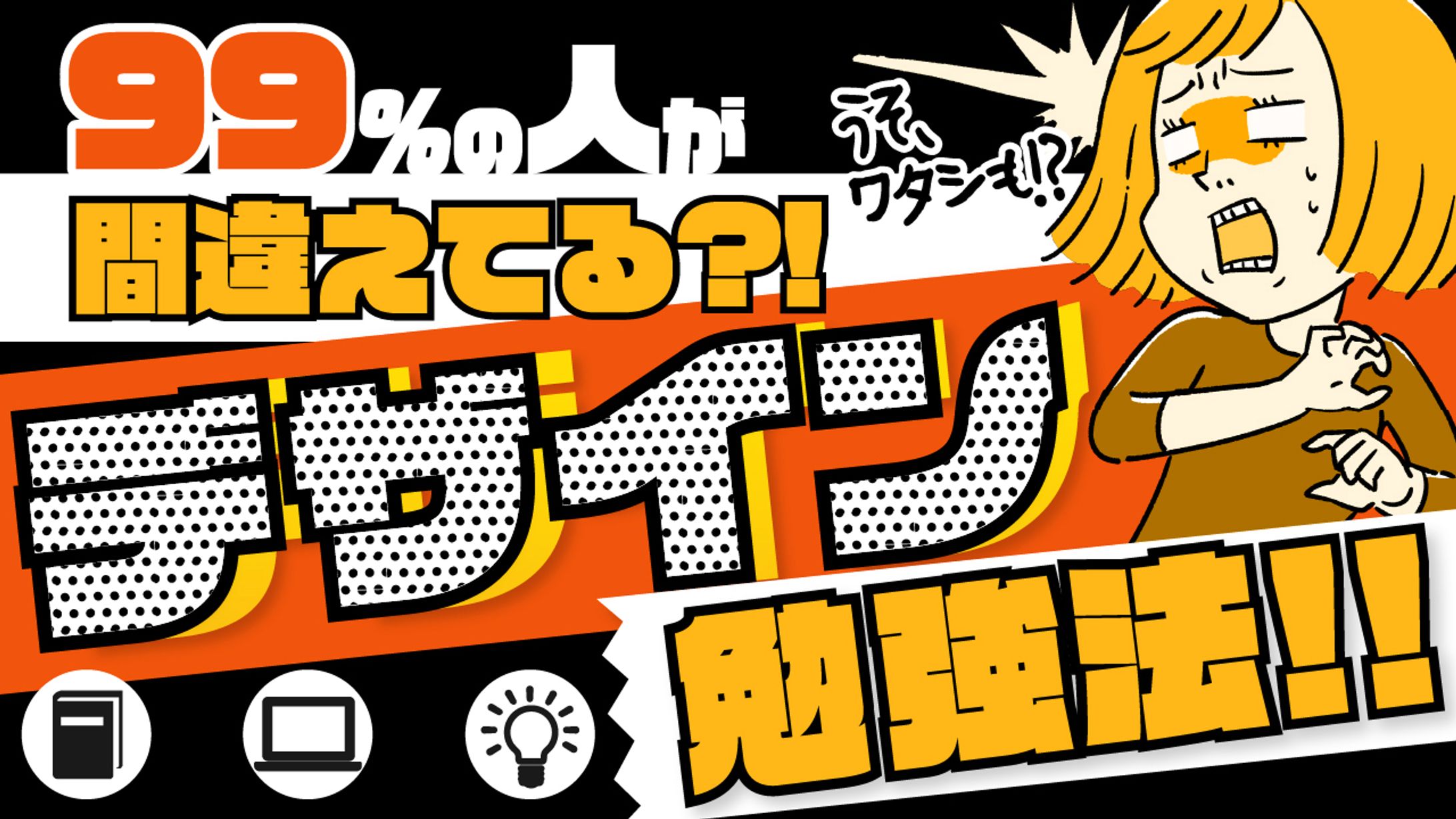 デザイン勉強法サムネ-1
