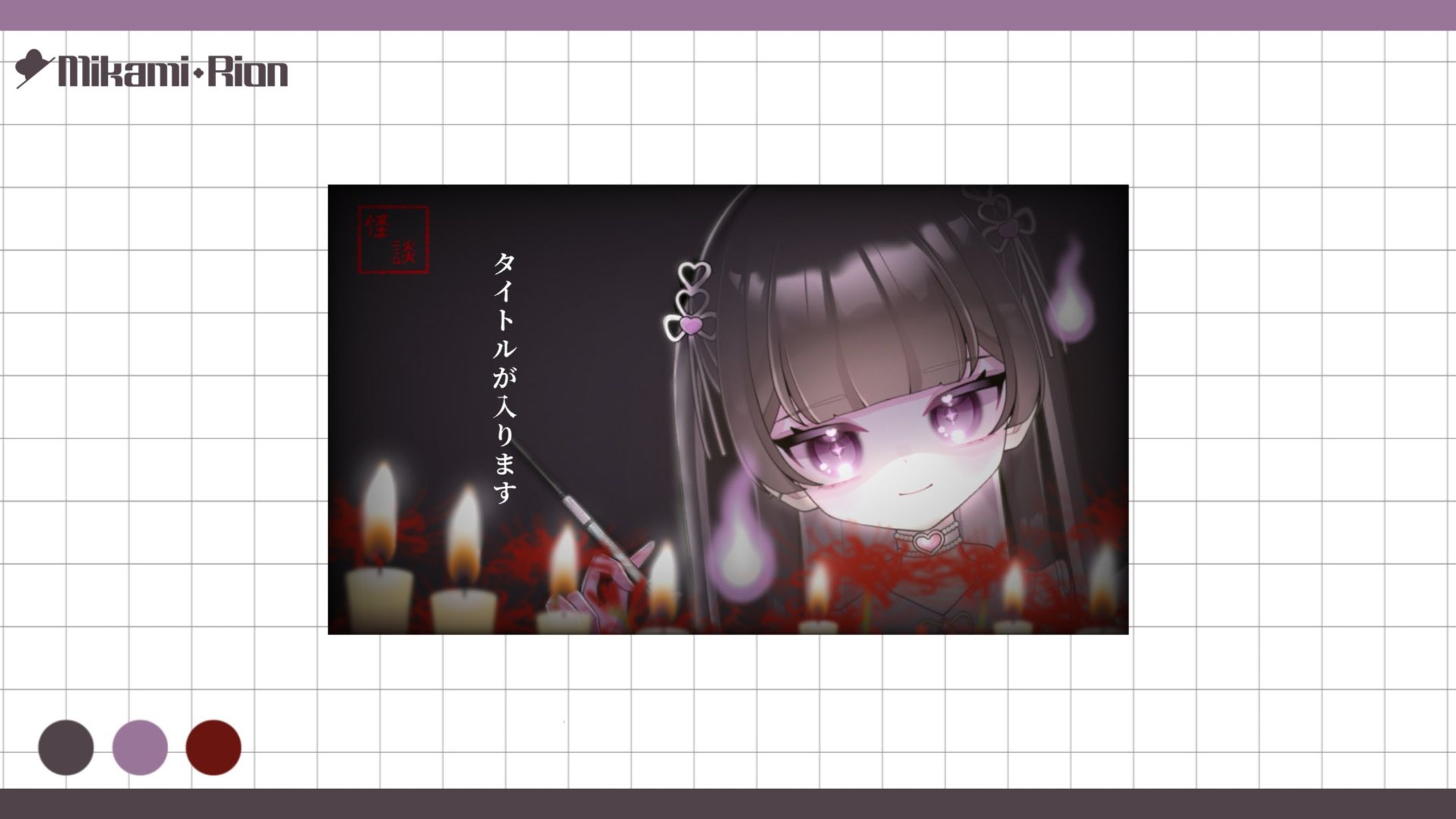 【ご依頼】髏々宮メト様 怪談サムネイル-1