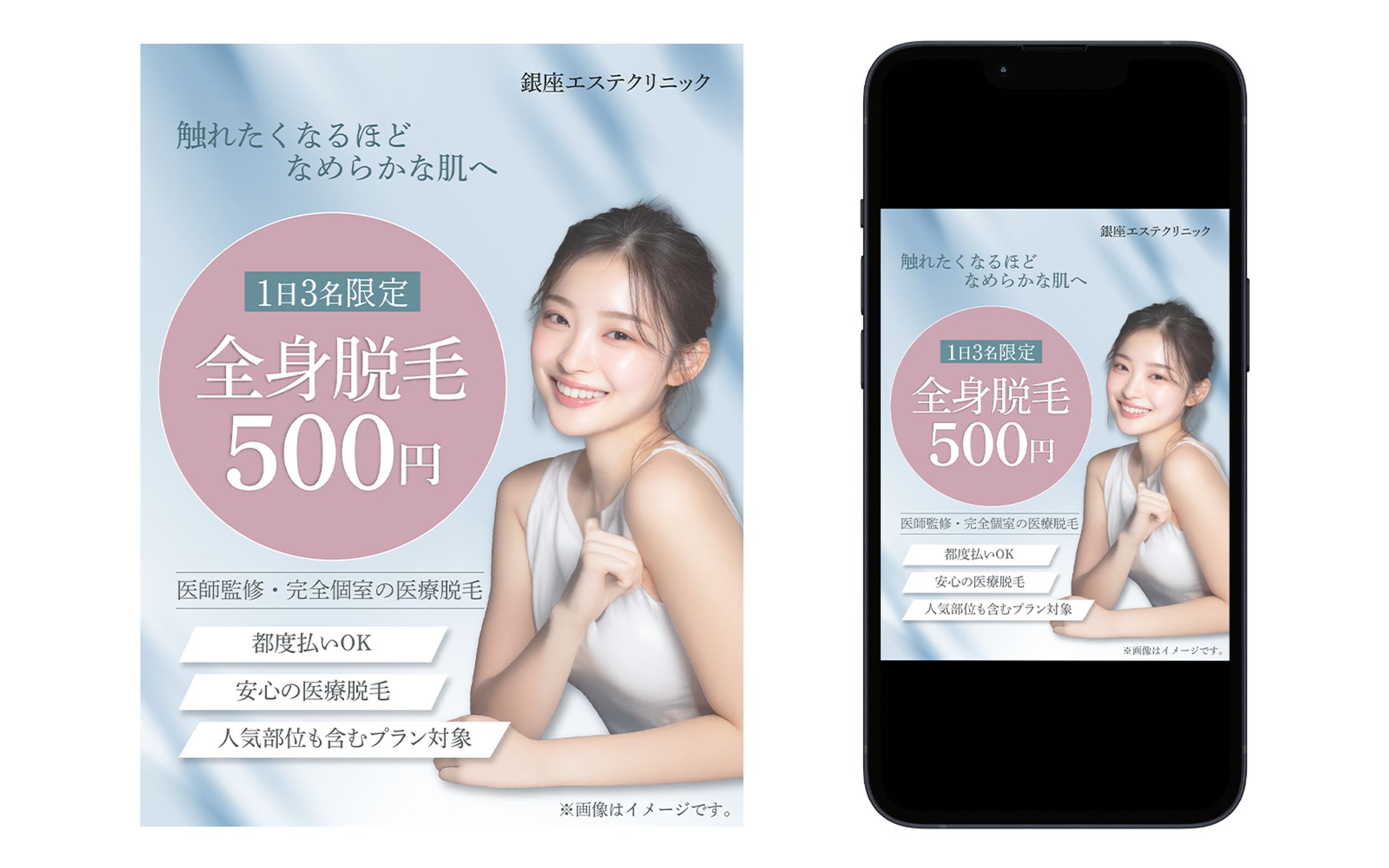 【バナー】美容クリニック 初回限定クーポン-1