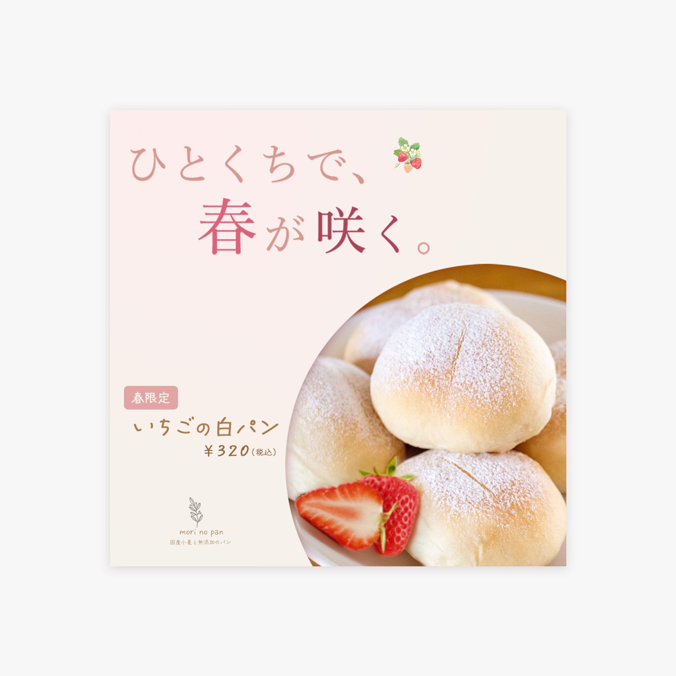 【自主制作】ベーカリーの新商品告知バナー-1