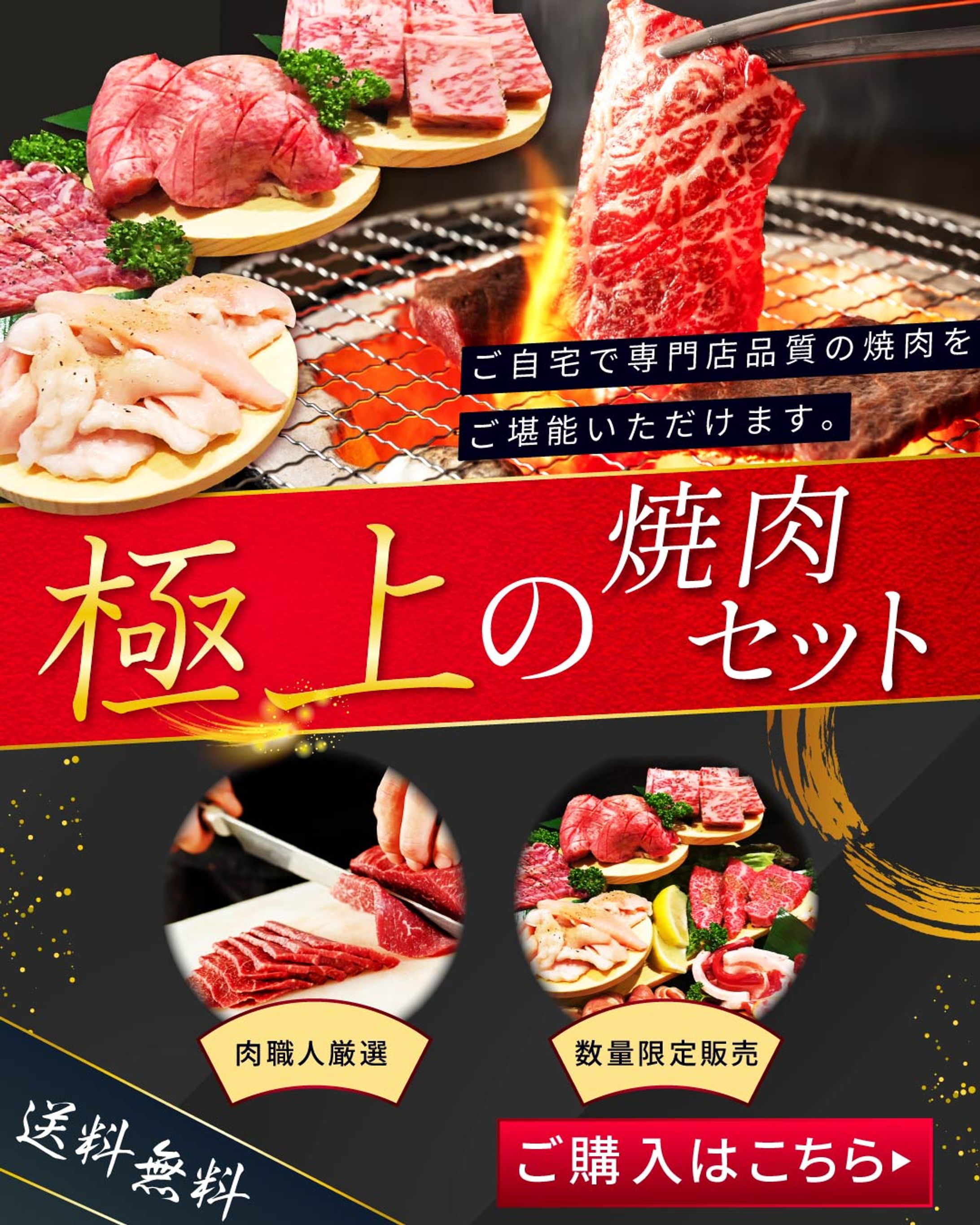 高級焼き肉セットのバナー（オリジナル）-1