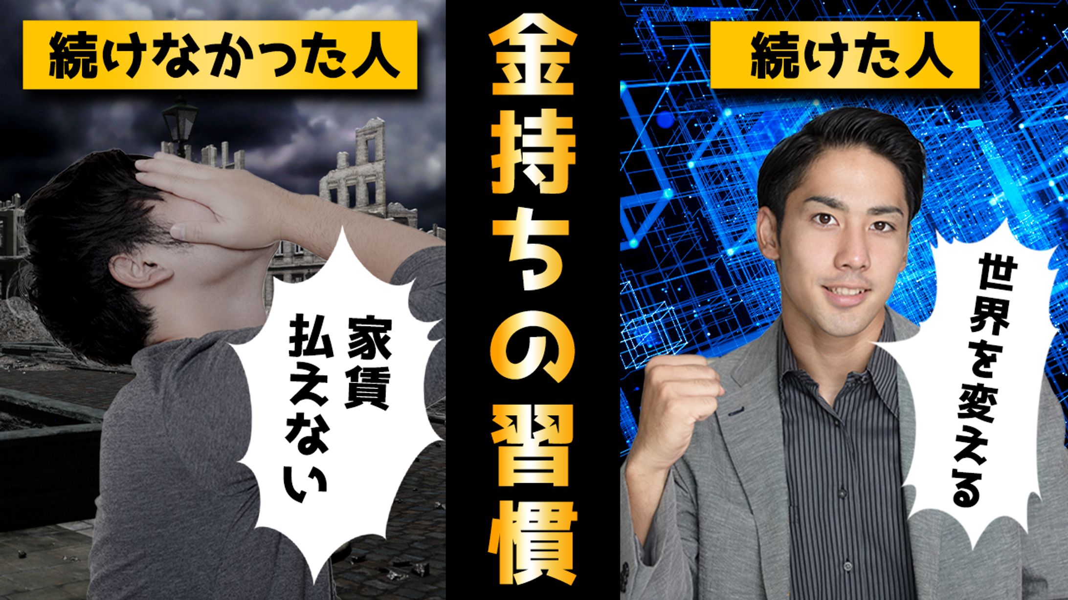 ビジネス系サムネイル「金持ちの習慣」-1