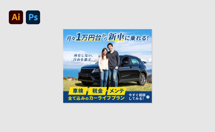 【バナー】カーライフプラン