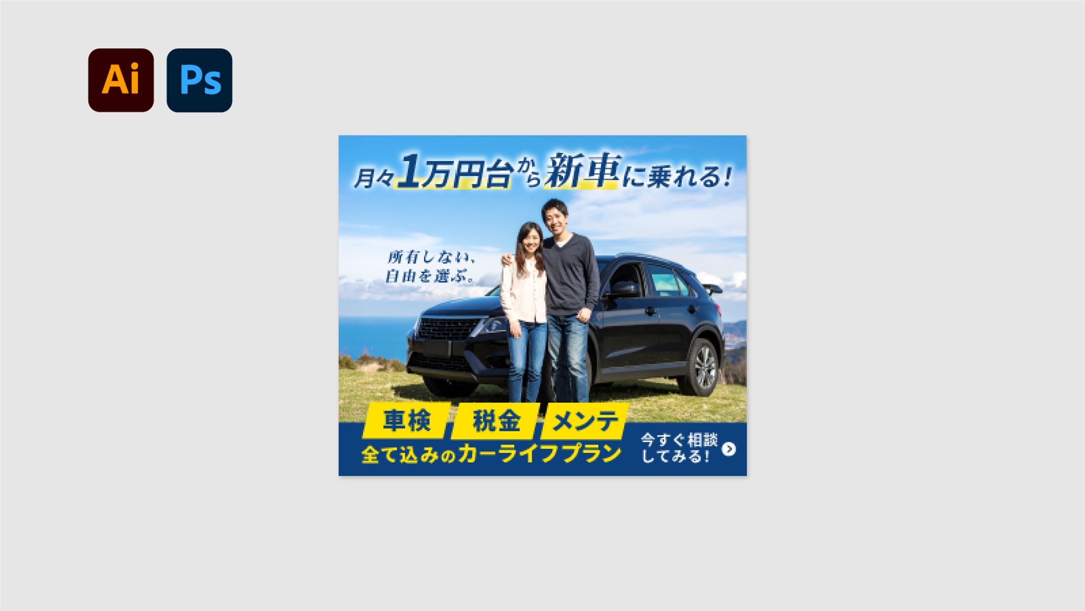 【バナー】カーライフプラン-1