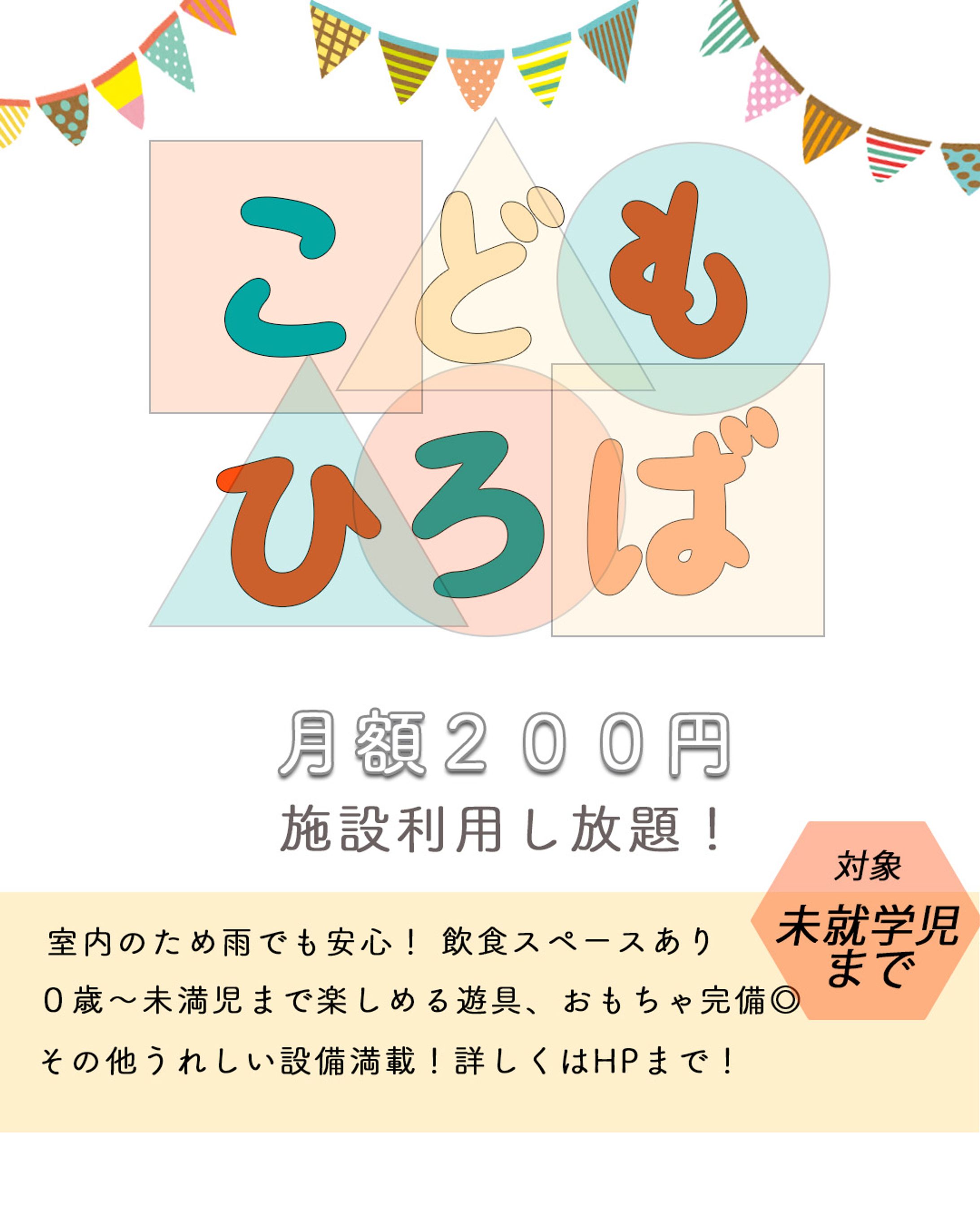 オリバナー広告【子供施設】-1