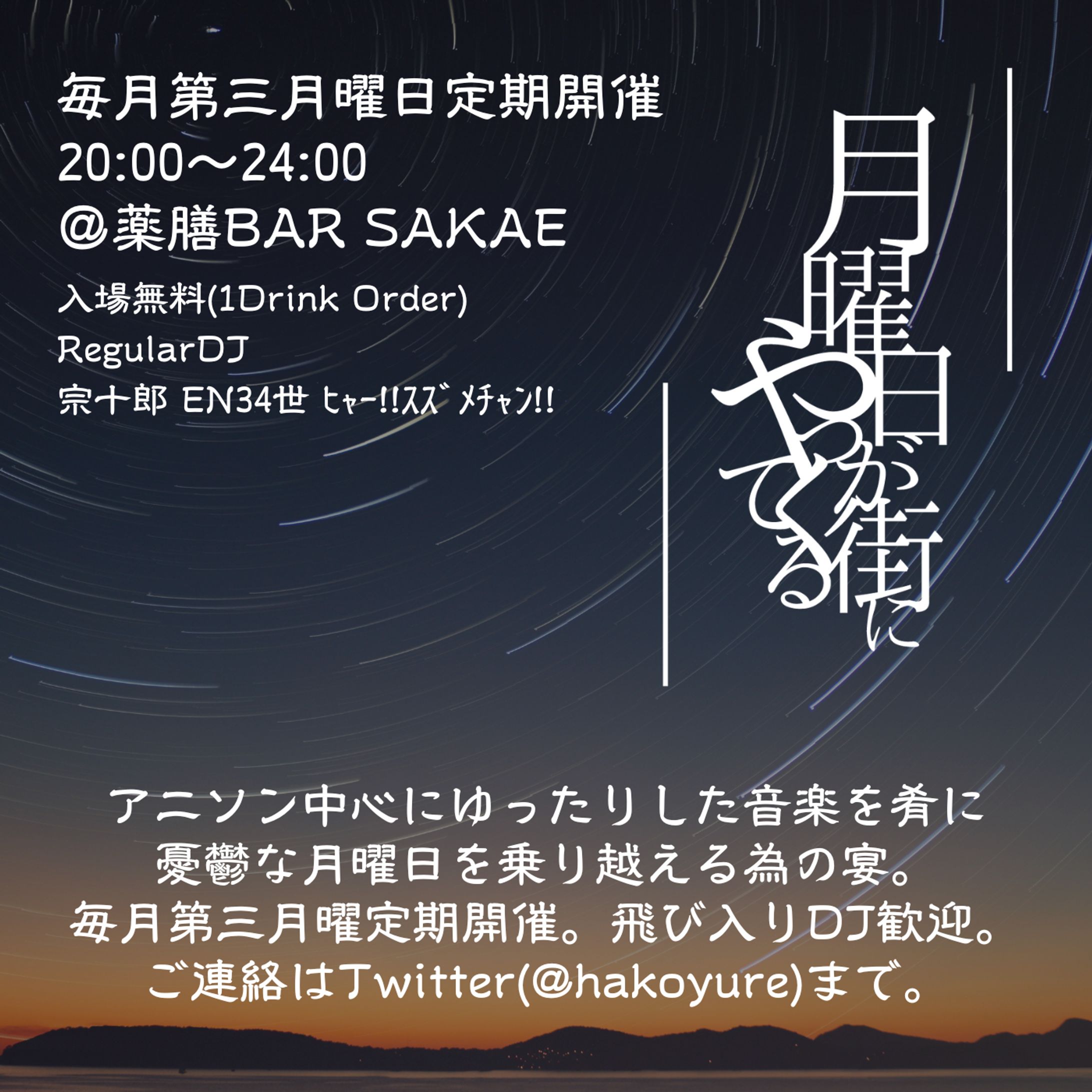 "月曜日が街にやってくる"イベントフライヤー-1