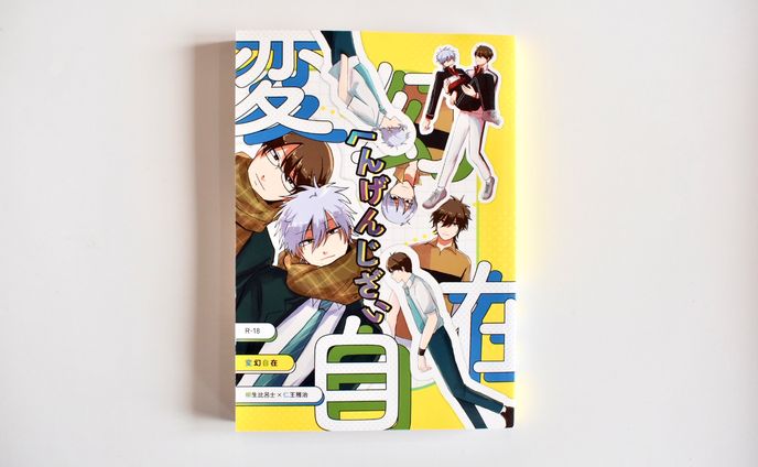 dtm、同人誌