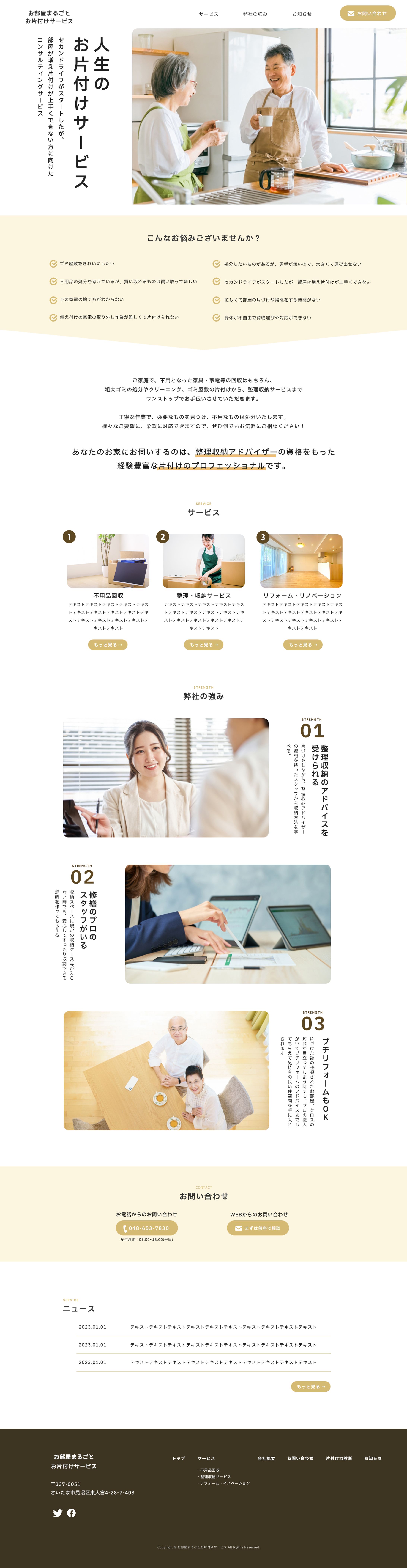 片付けサービスLP-1