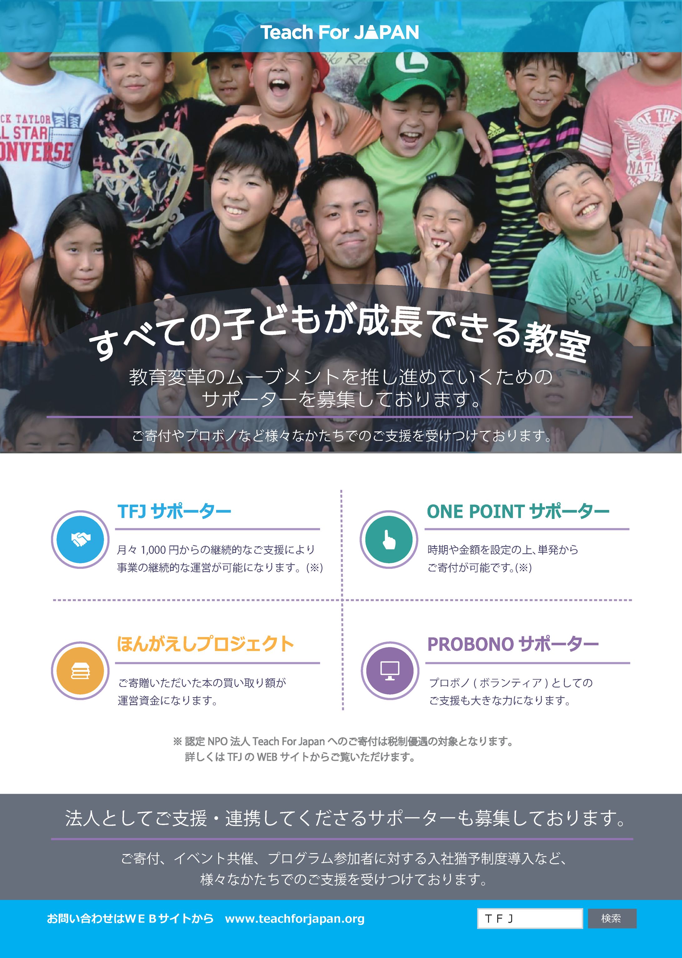 寄付チラシ-1