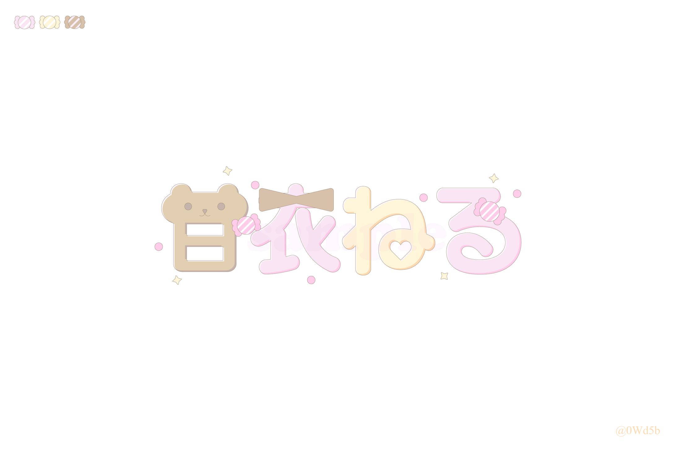  甘衣ねる(架空) ネームロゴ-1
