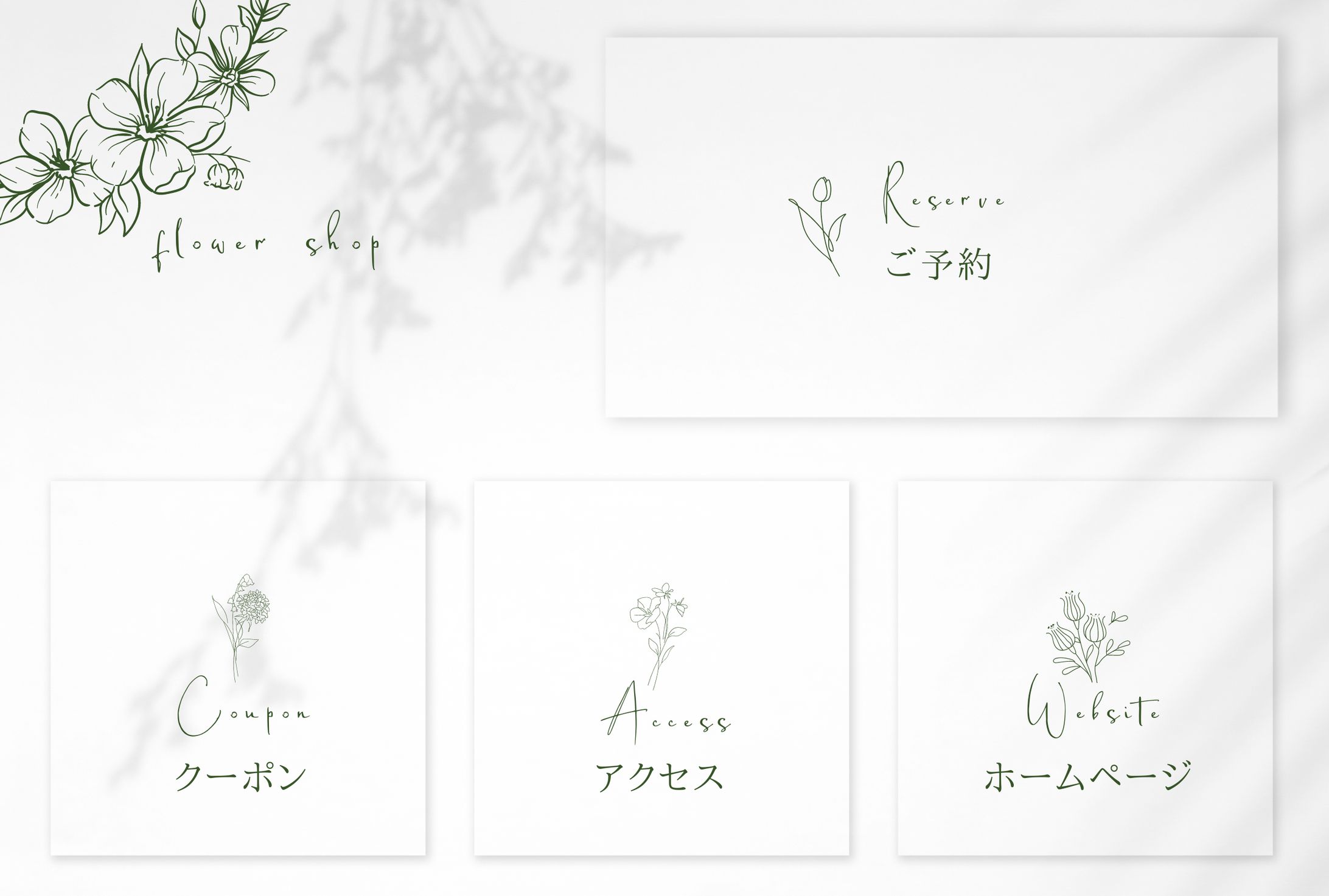 【LINEリッチメニュー】花屋-1