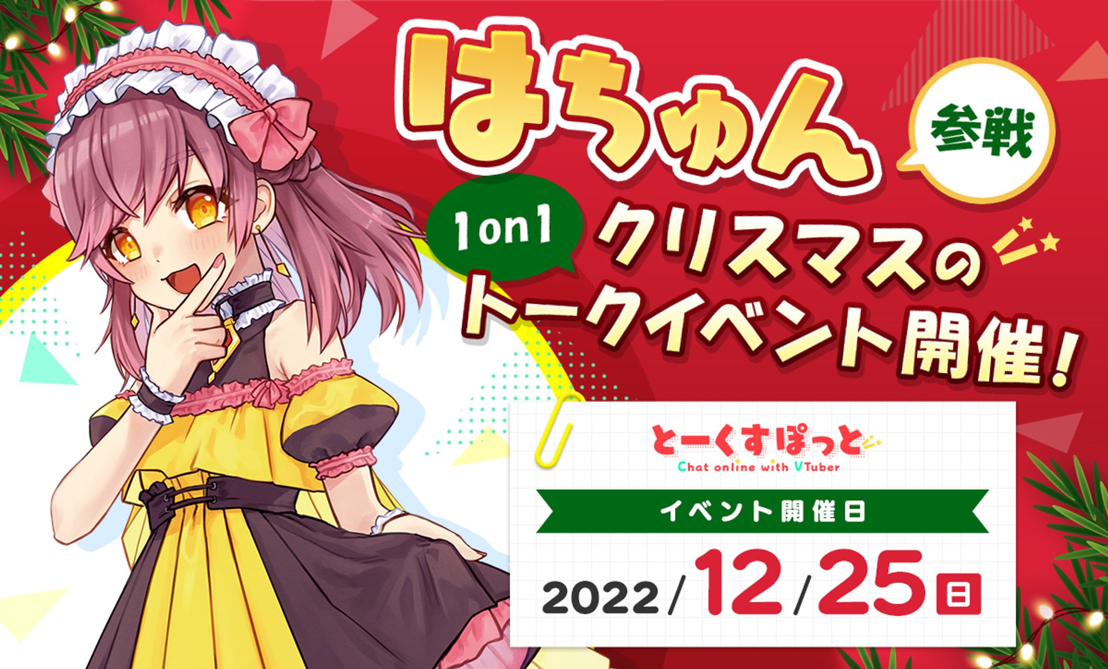 とーくすぽっと 1on1ソロトークイベント【第1回】-1