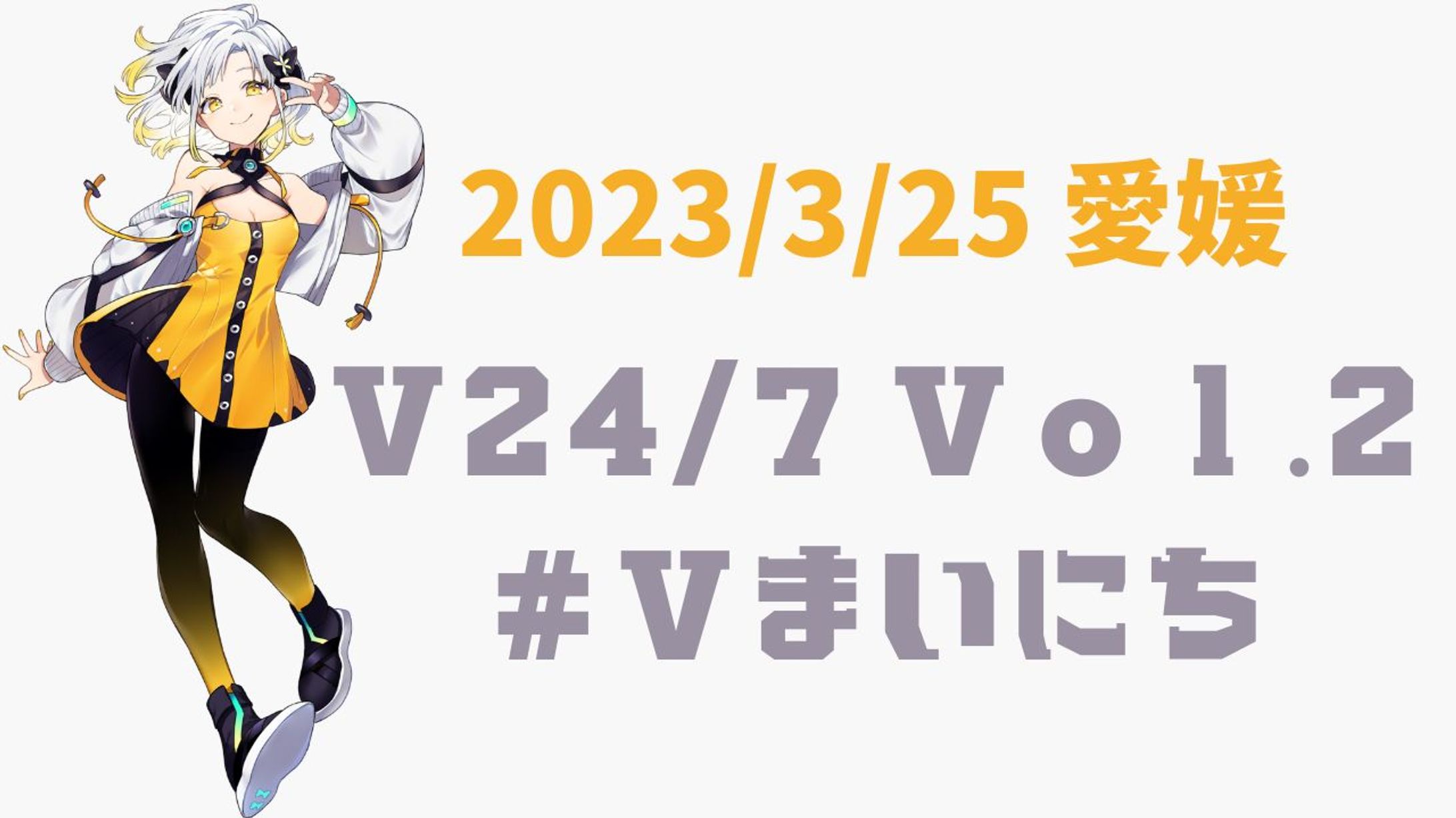 「V24/7　Vol.2」出演-1