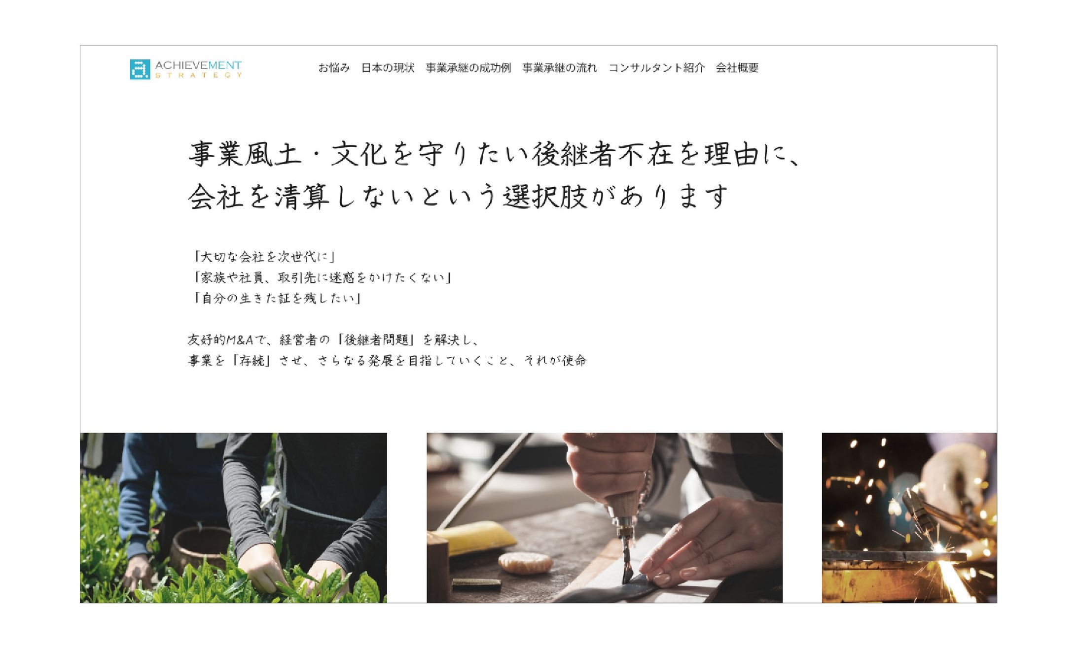 アチーブメントストラテジー社-1