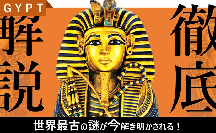 【仮想サムネイル】エジプトの歴史を徹底解説
