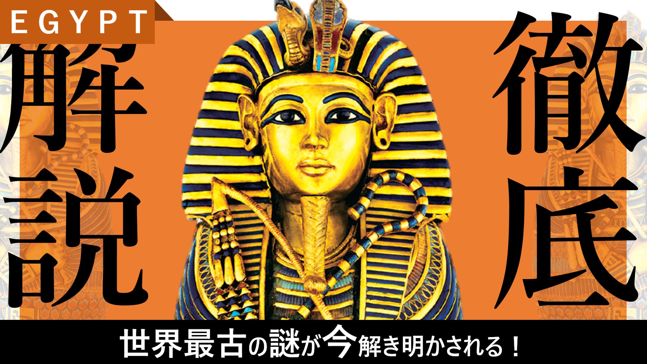 【仮想サムネイル】エジプトの歴史を徹底解説-1