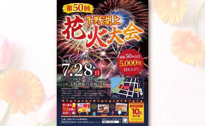 【SAMPLE】花火大会告知