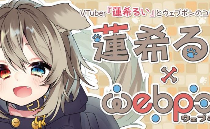 株式会社ZEN「ウェブポン」コラボ 