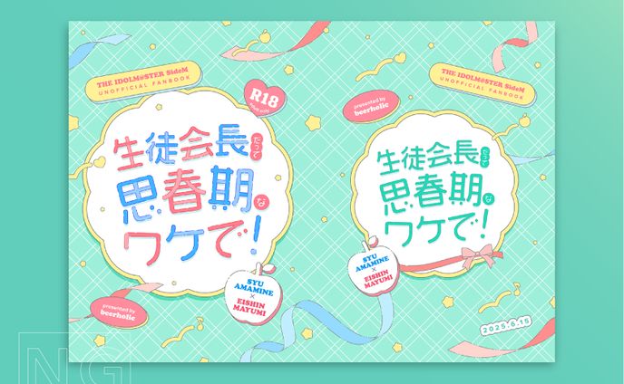 同人誌　表紙デザイン