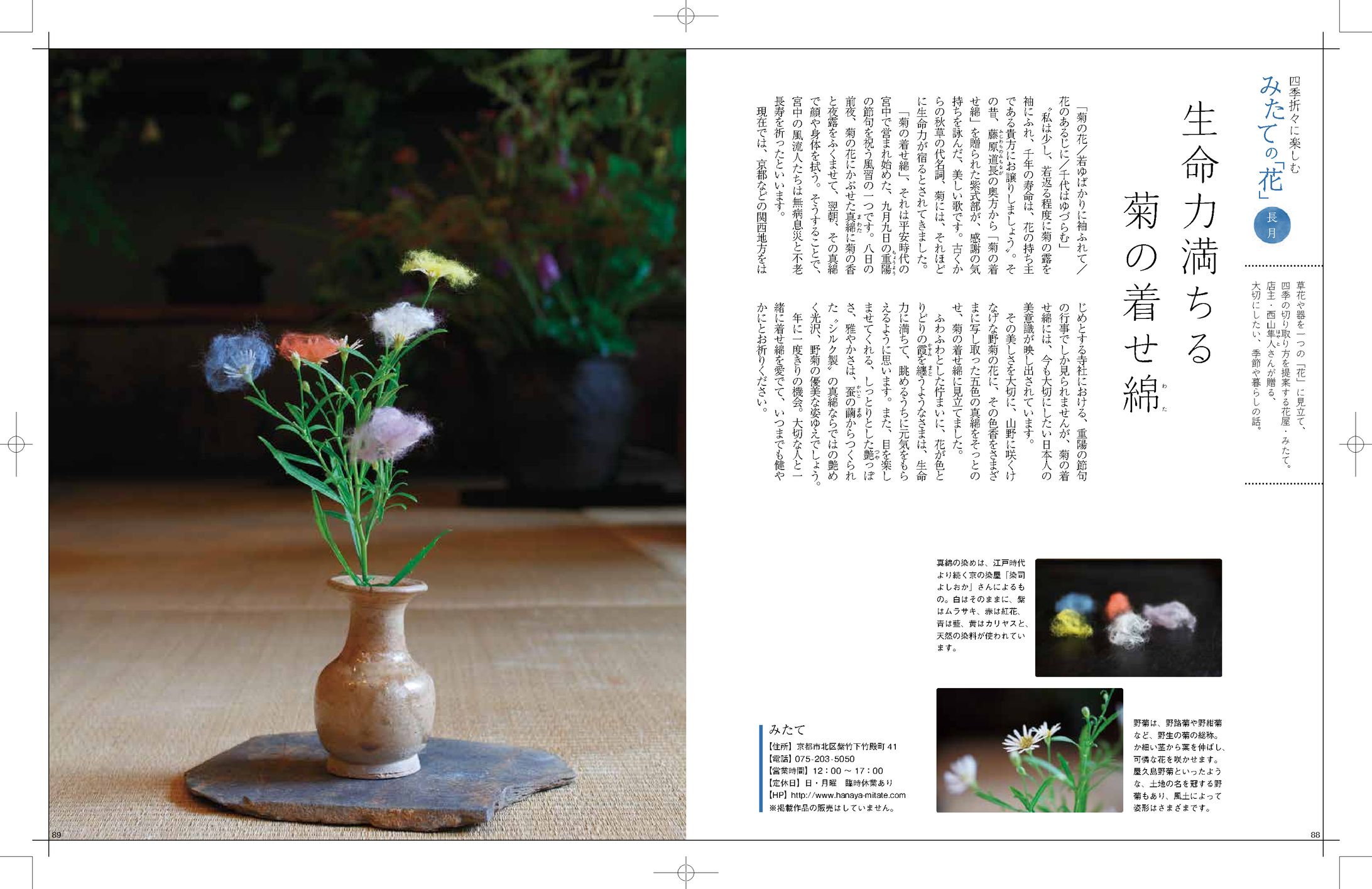 京都の花屋みたて　連載-1