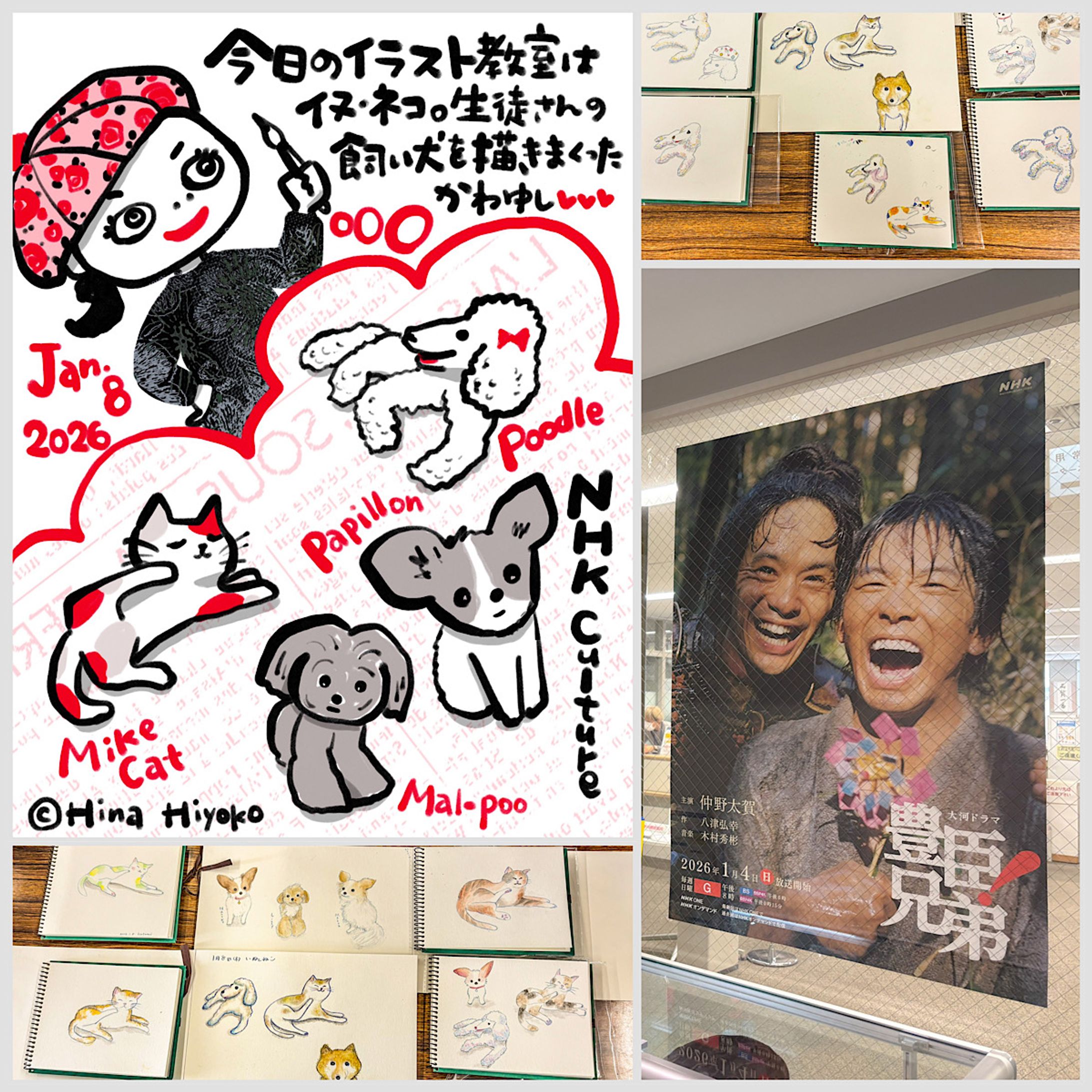 2026年1月：講座「NHKカルチャー名古屋『いつでもどこでもイラスト絵日記』」講師（NHK文化センター）-1
