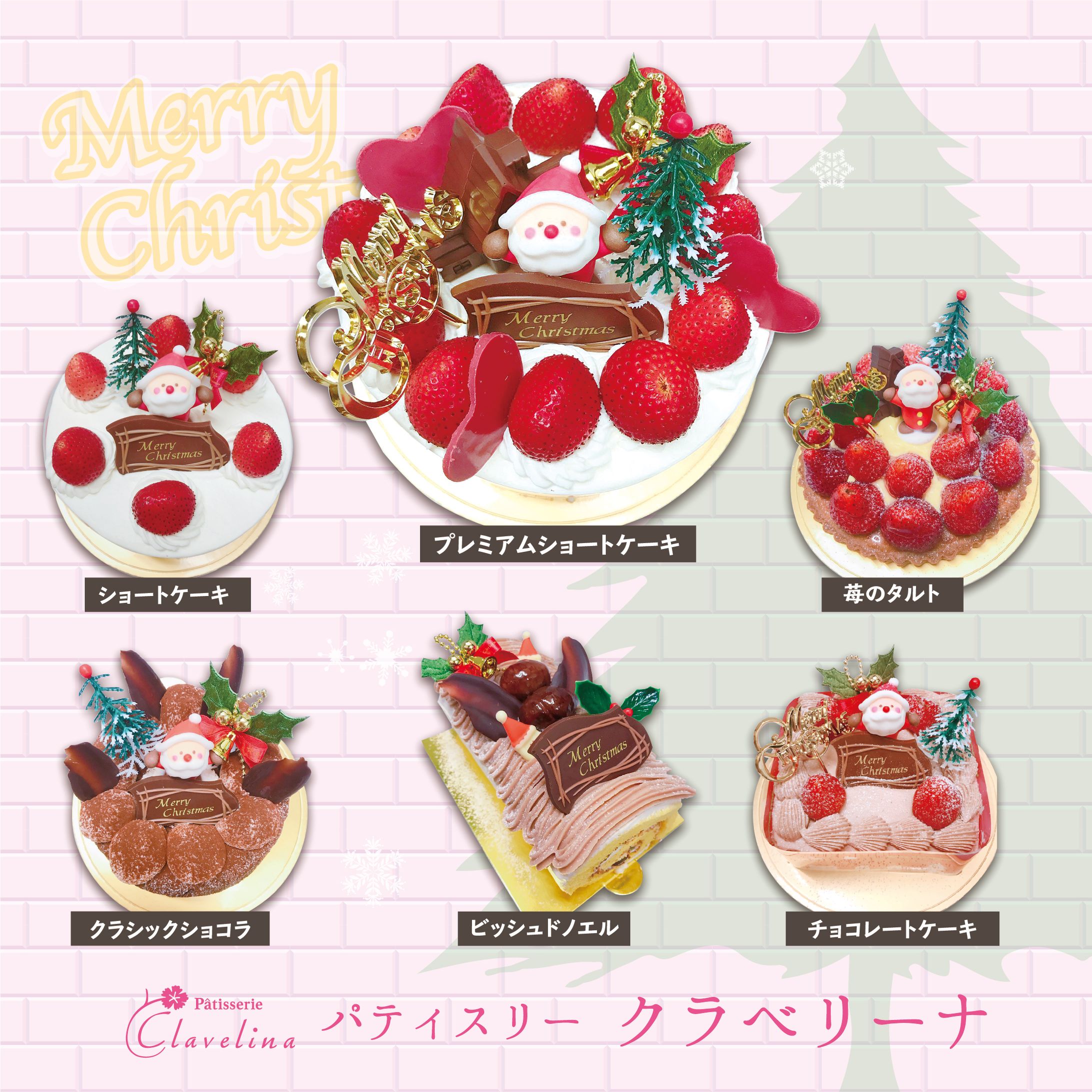 2021年 クリスマスケーキチラシ-1