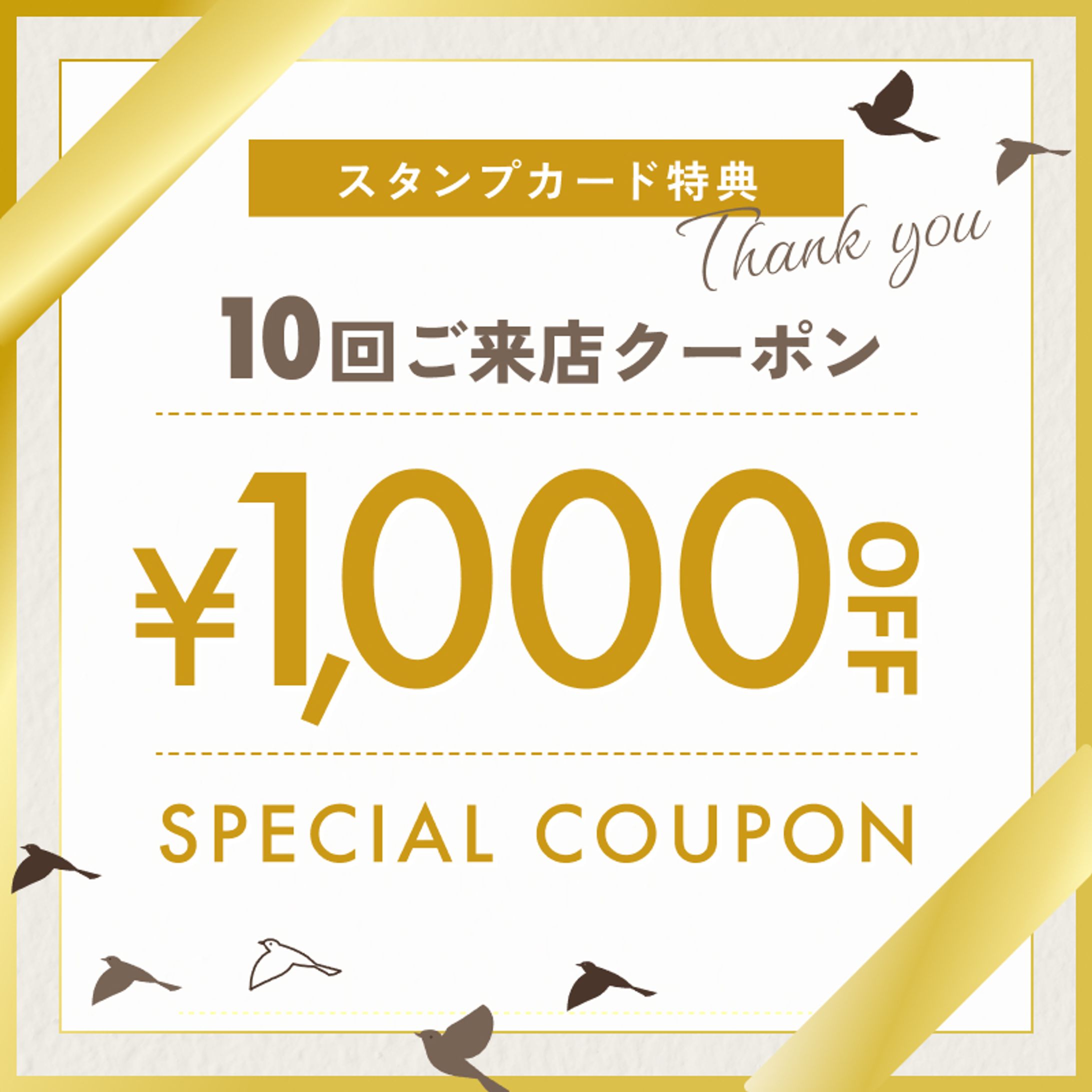 とびだす焙煎所様｜クーポン-1