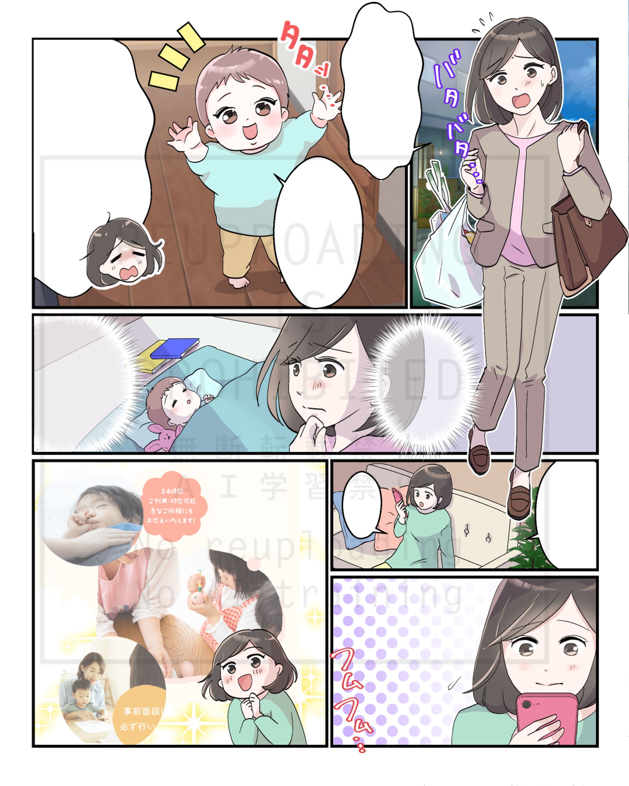 【実績】ベビーシッター広告漫画-1