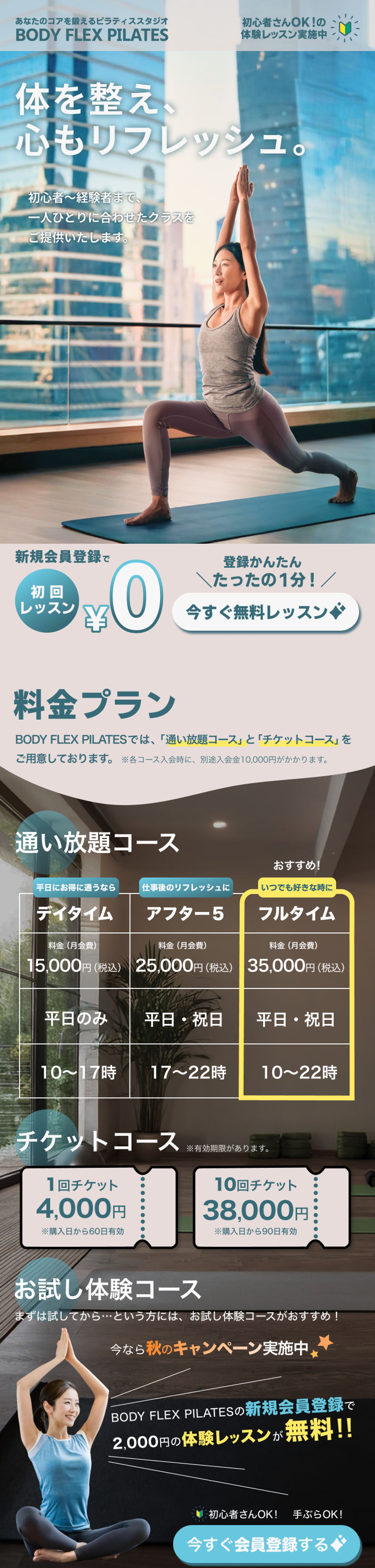 ピラティススタジオのスマートフォンファーストビュー・プラン内容セクション-1