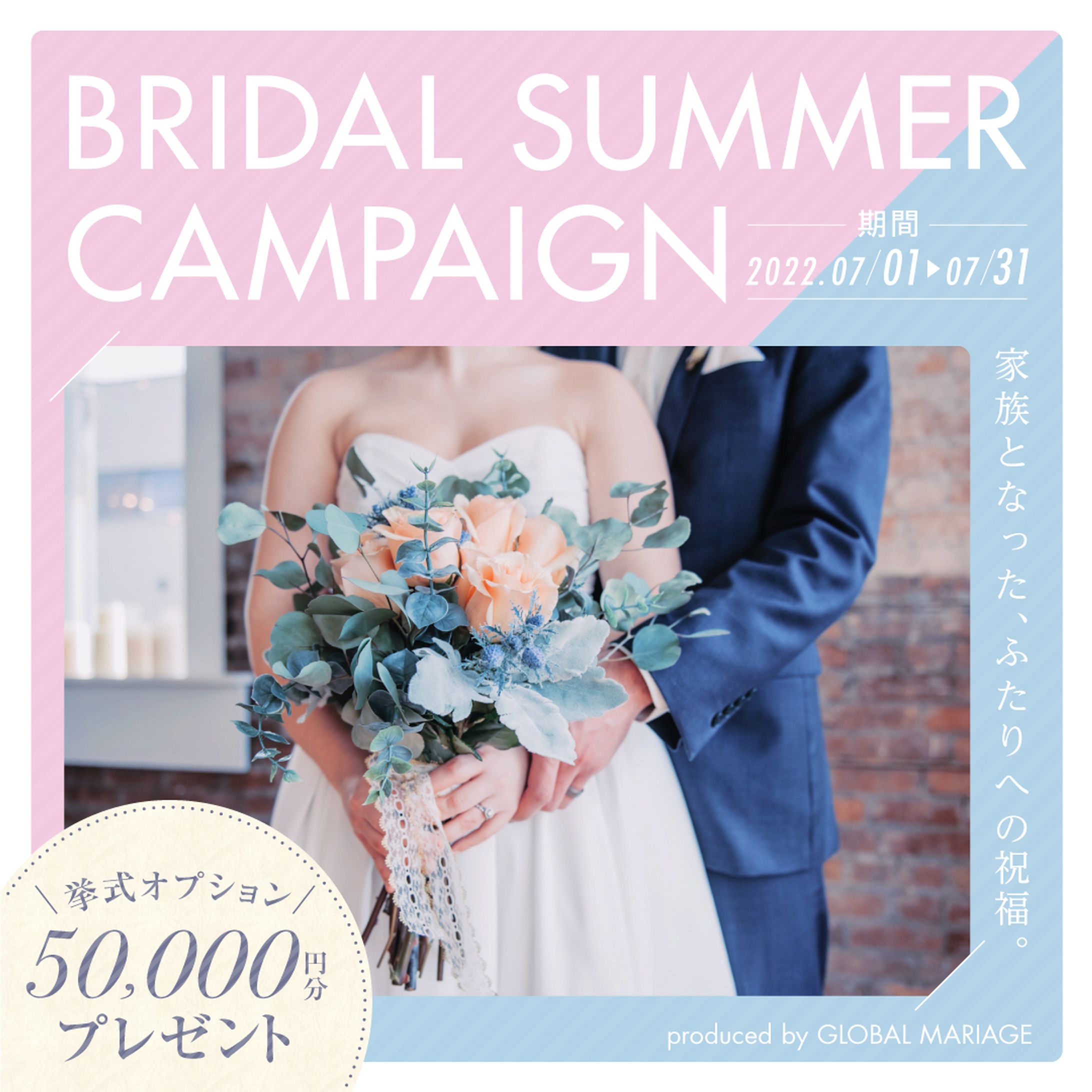 サマーウエディング-1