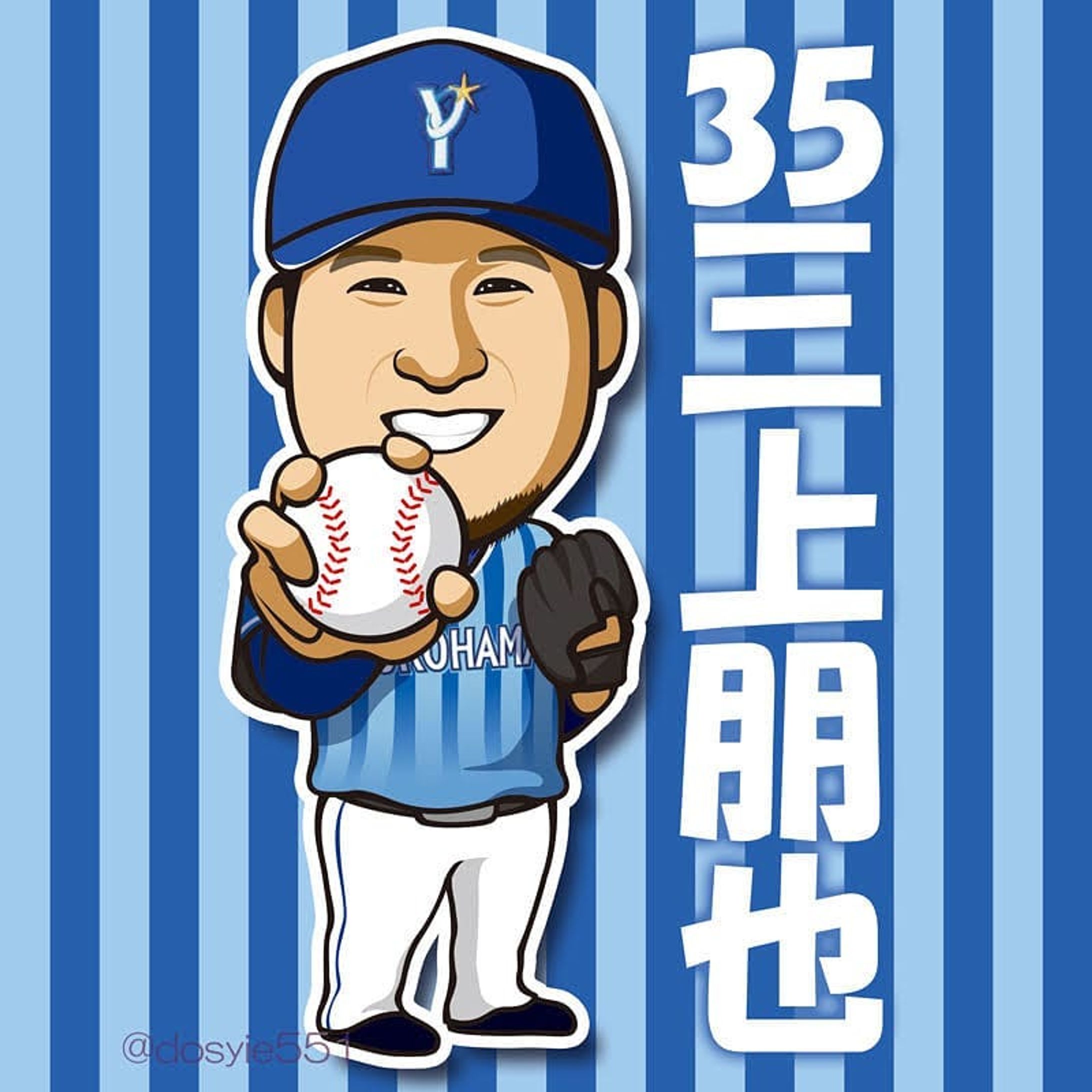 三上投手
やんごとなき麗しい浜照大三神様
.
.
※イラストご利用の際はお声掛け・dosyie551へのリンクをお願い致します。
#横浜DeNAベイスターズ #横浜denaベイスターズ
#ベイスターズ #横浜ベイスターズ #DeNA #dena #baystars #yokohama #横浜 #プロ野球 #野球 #baseball #三上朋也 #投手 #ピッチャー #pitcher #イラスト
#illustration #絵 #お絵描き #picture #似顔絵 #portrait #デザイン #design #アート #art #ファンアート-1